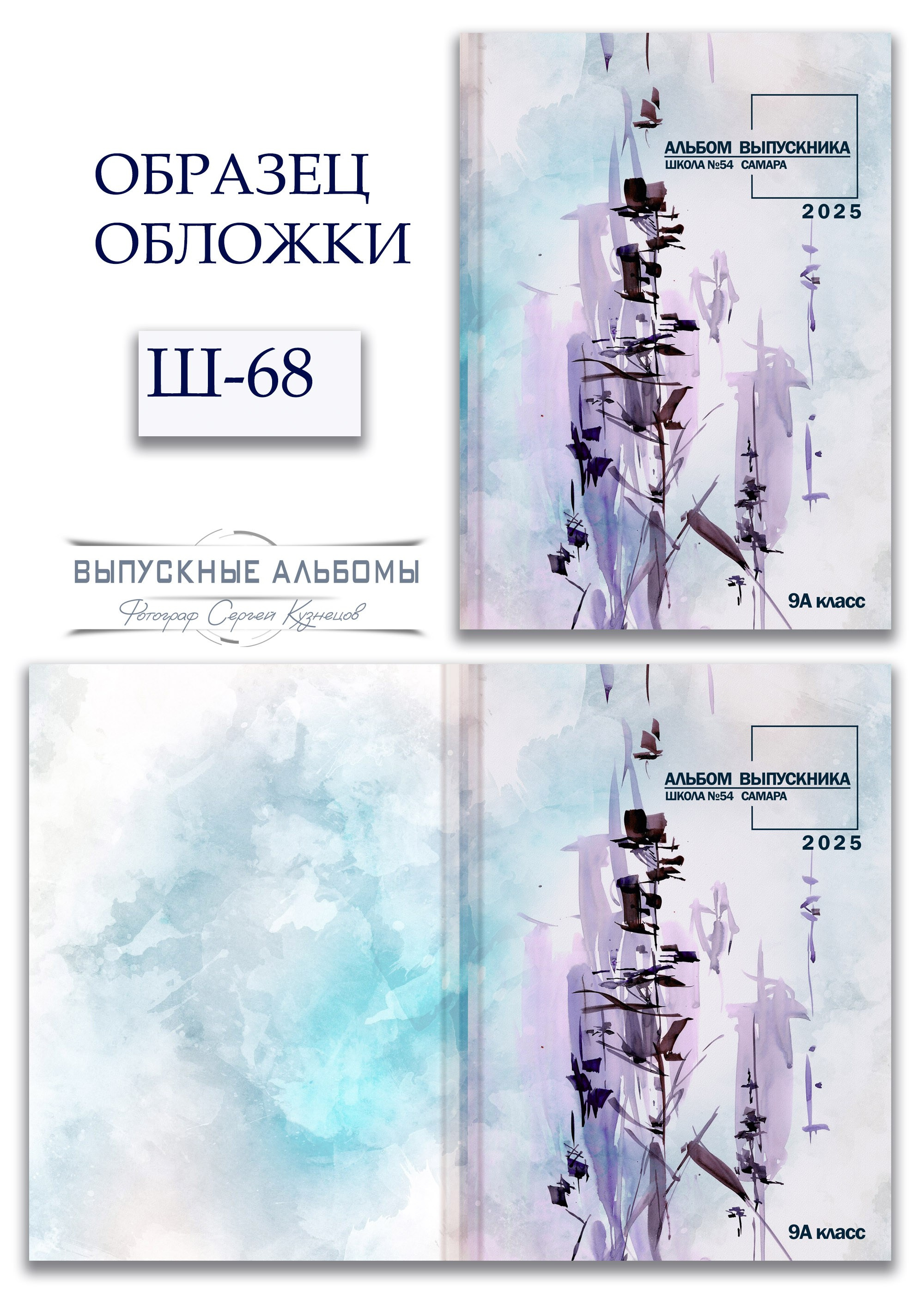 Образцы обложек для школьных выпускных альбомов