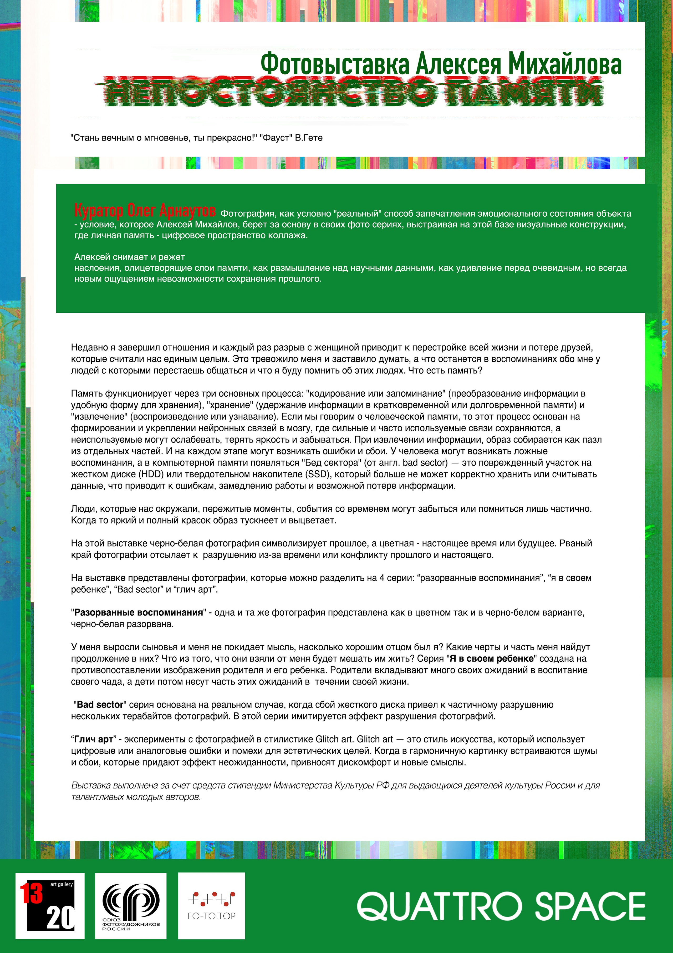 Фотовыставка «Непостоянство памяти». Портретный фотограф в Москве Алексей Михайлов