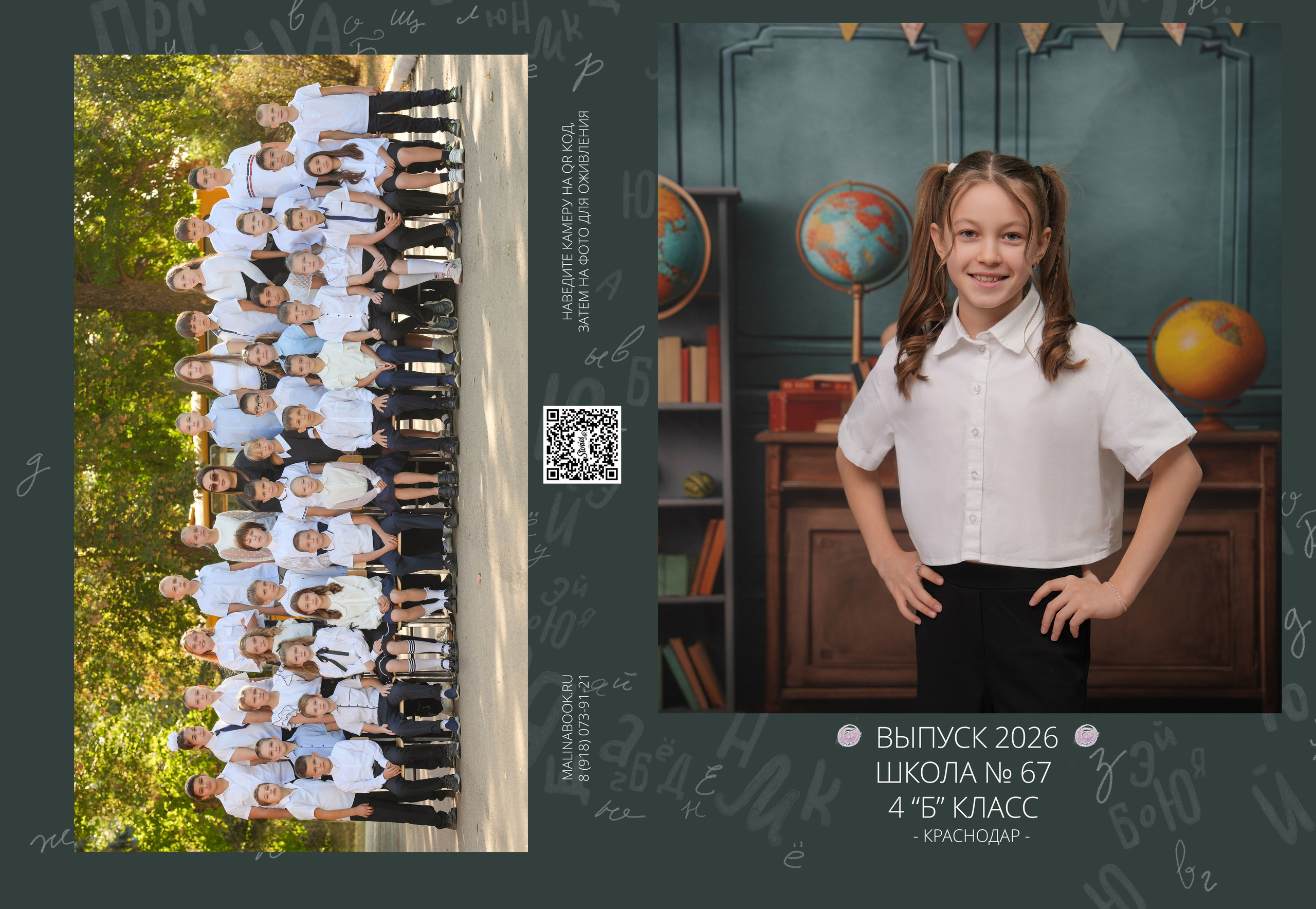 ШКОЛА МАКЕТ 67 4 Б. Красивый выпускной альбом в Краснодаре