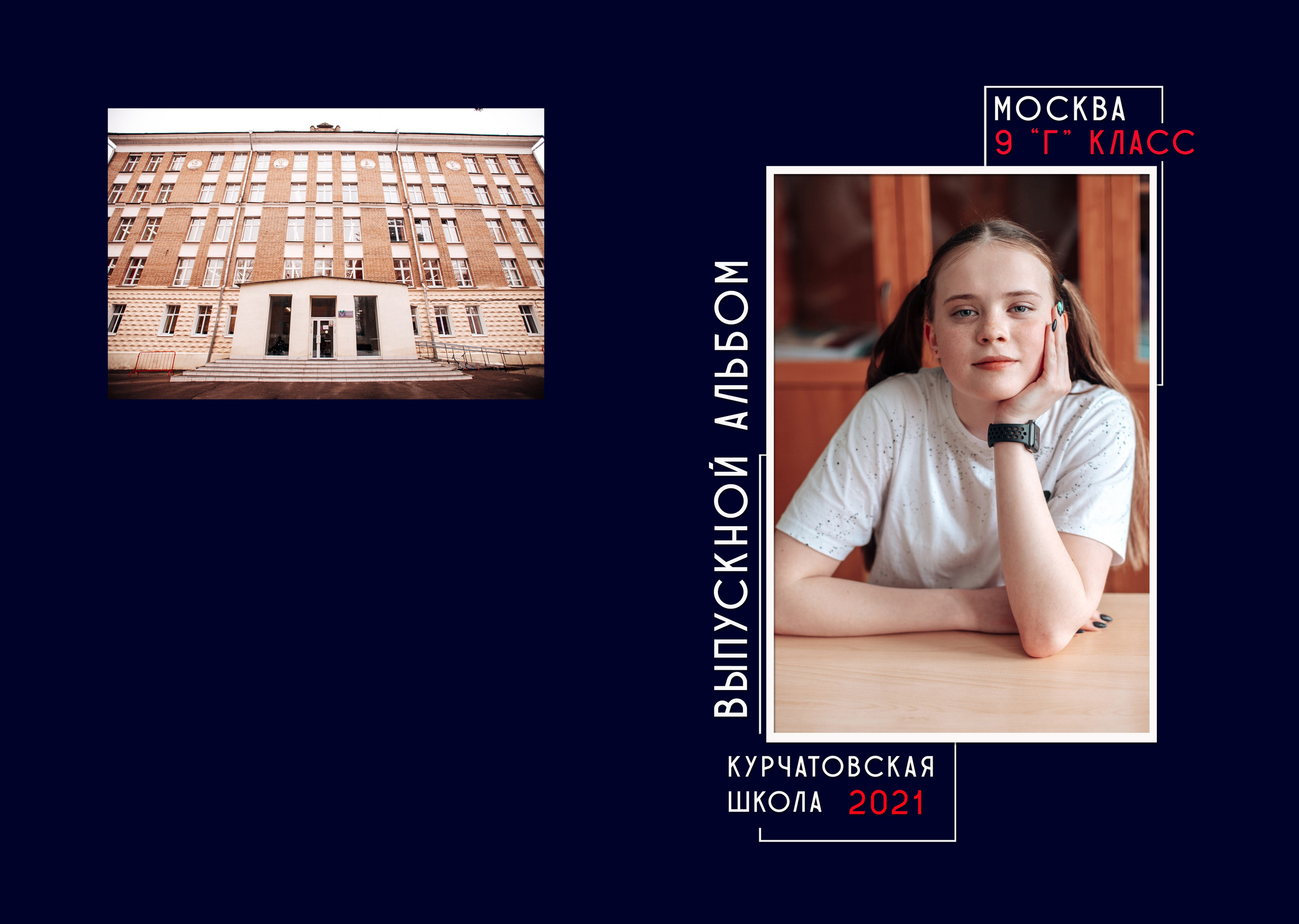 Выпускной альбом. Фотограф Алла Елисеева