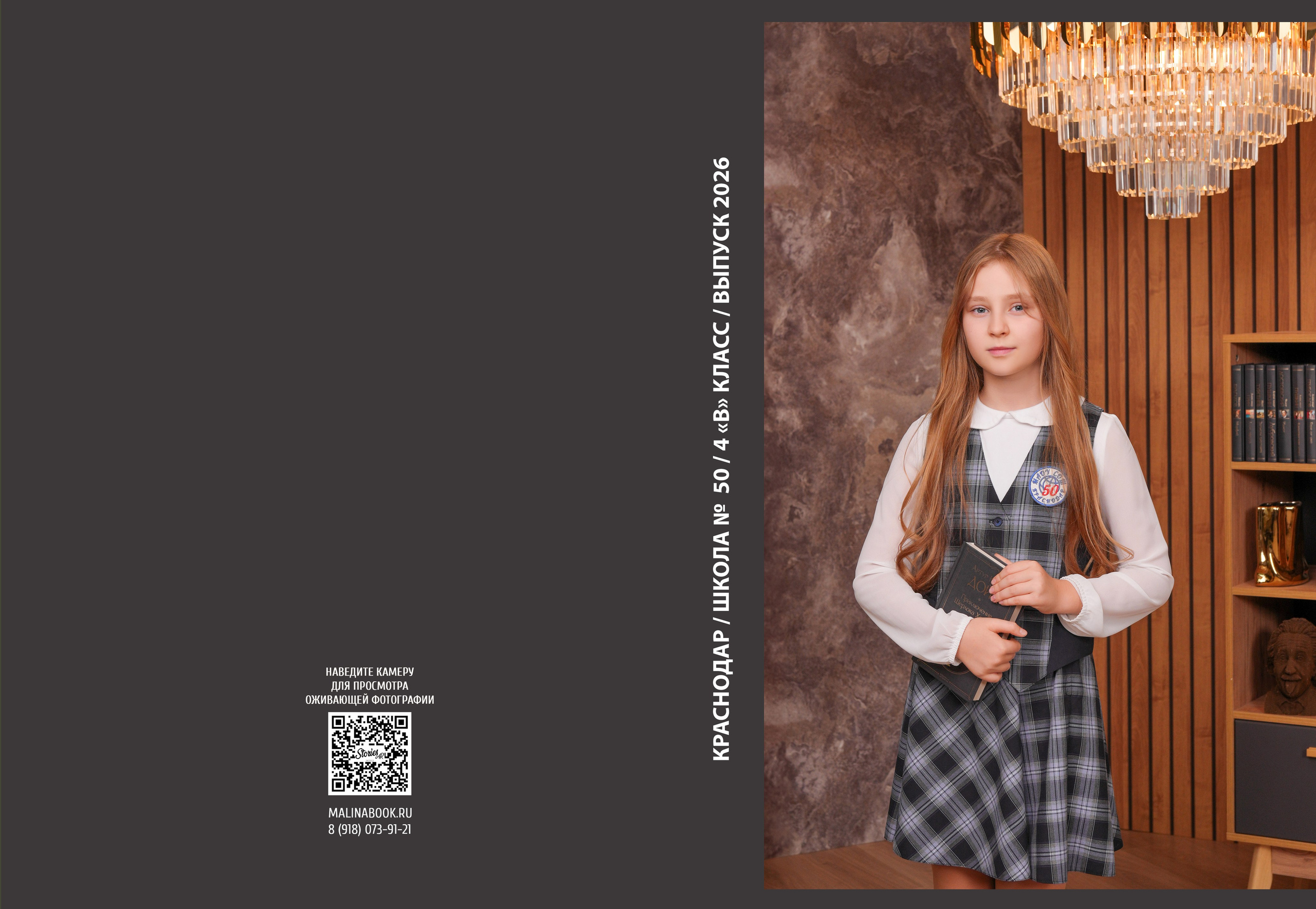 ШКОЛА 50 4 В. Красивый выпускной альбом в Краснодаре