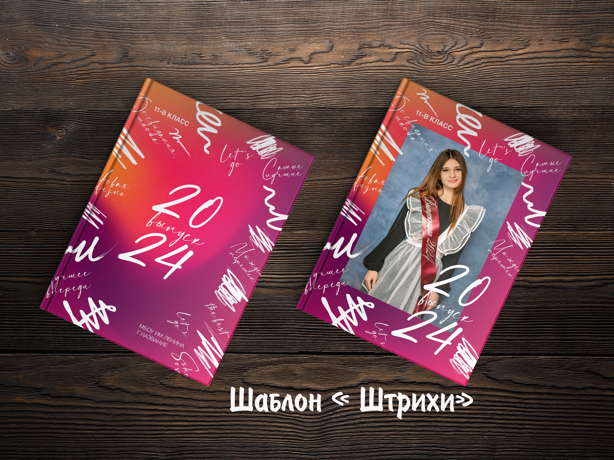 Шаблоны. Выпускные альбомы в Крыму