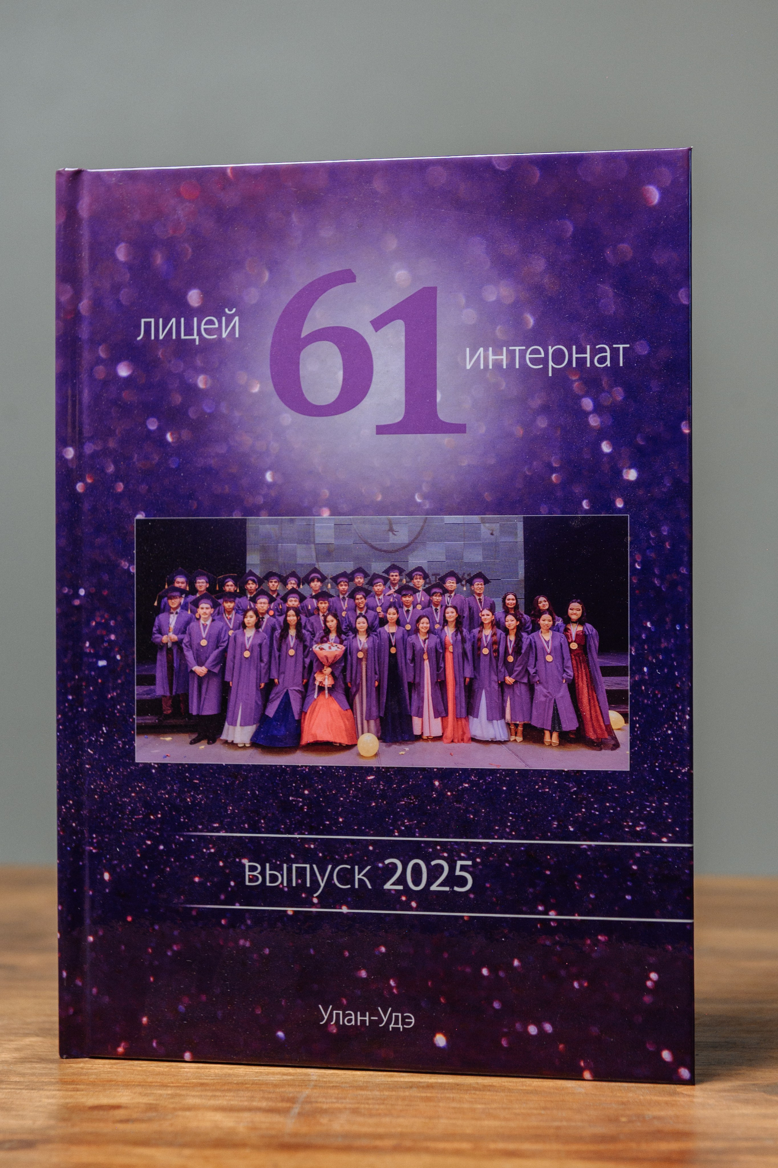 Фотокнига 61 лицея. Семейный и свадебный фотограф в Улан-Удэ, Иркутске Илья Спектор
