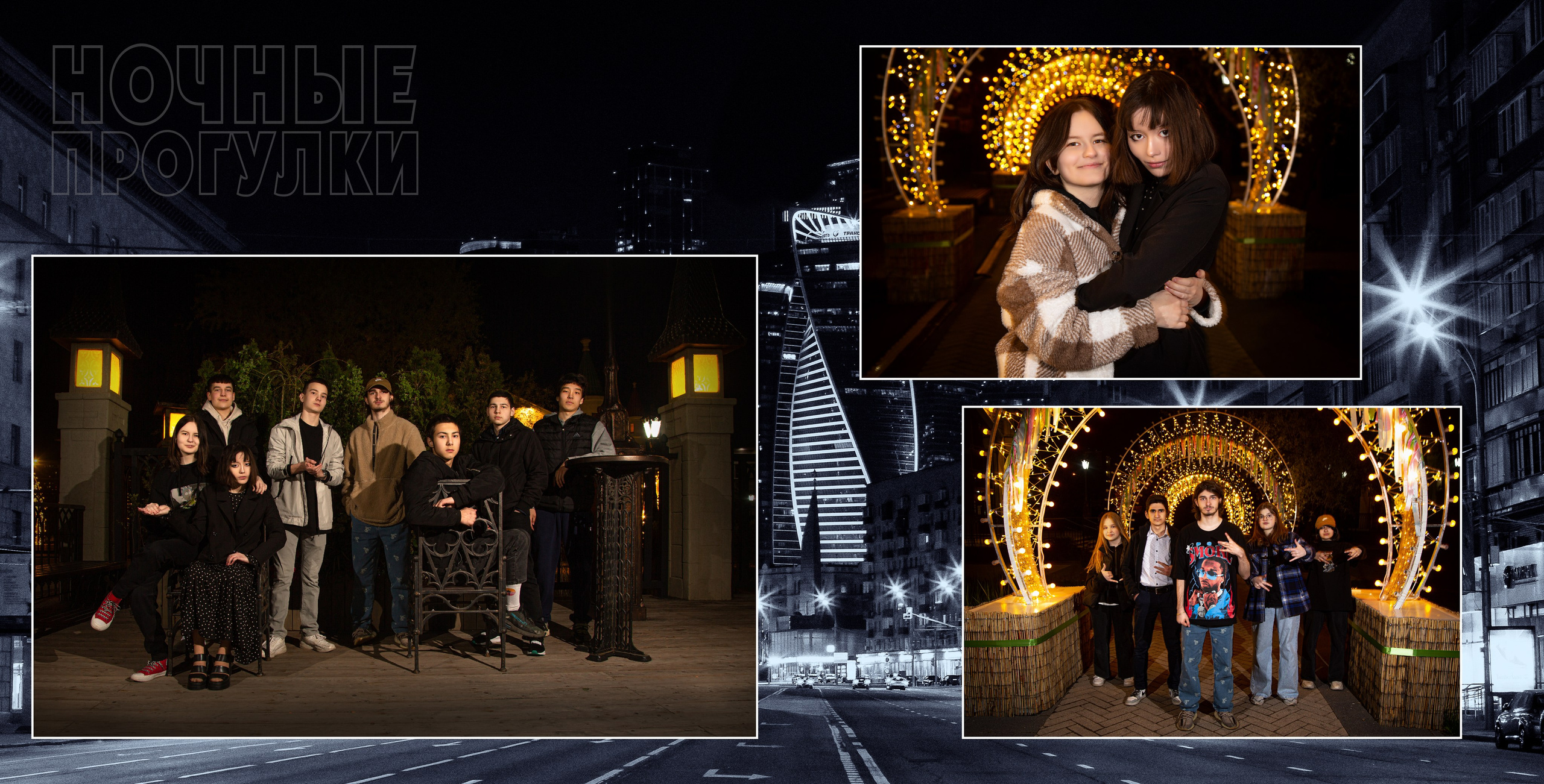 9 класс. Ночной город. Выпускные альбомы в Москве и Московской области