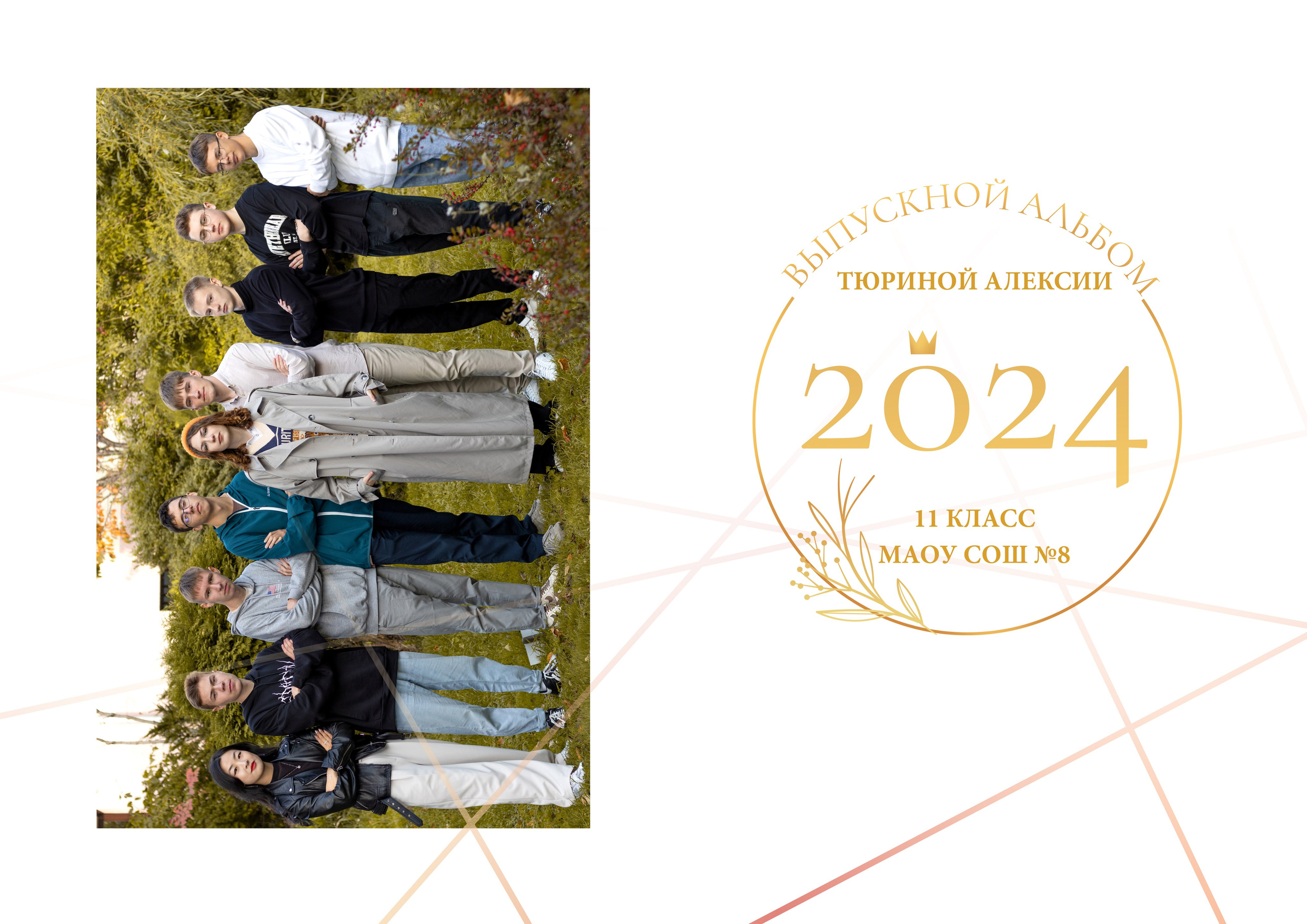 Цены на школьный фотоальбом. Школьный и детский фотограф в Холмске, Южно-Сахалинске