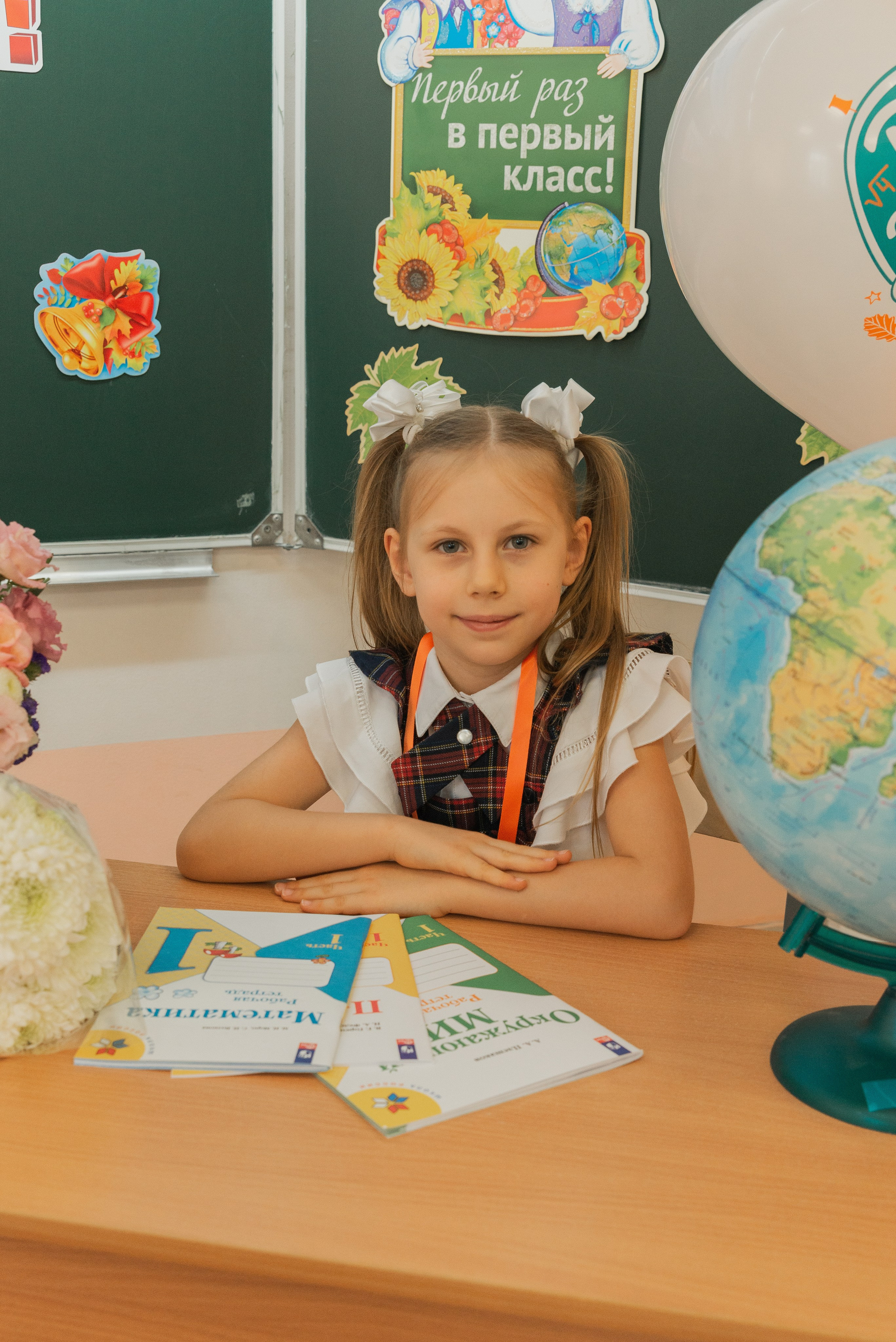 Первый класс