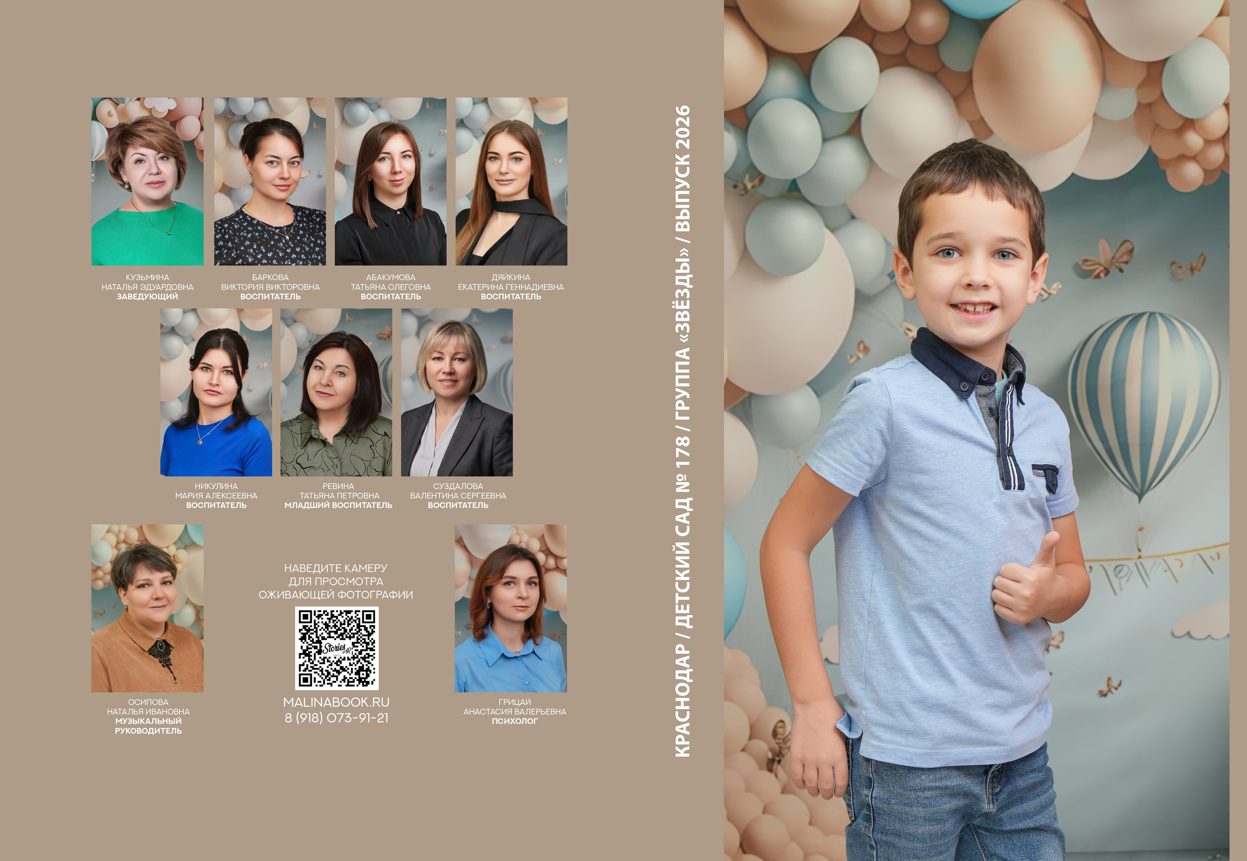 ДЕТСКИЙ САД 178. Красивый выпускной альбом в Краснодаре
