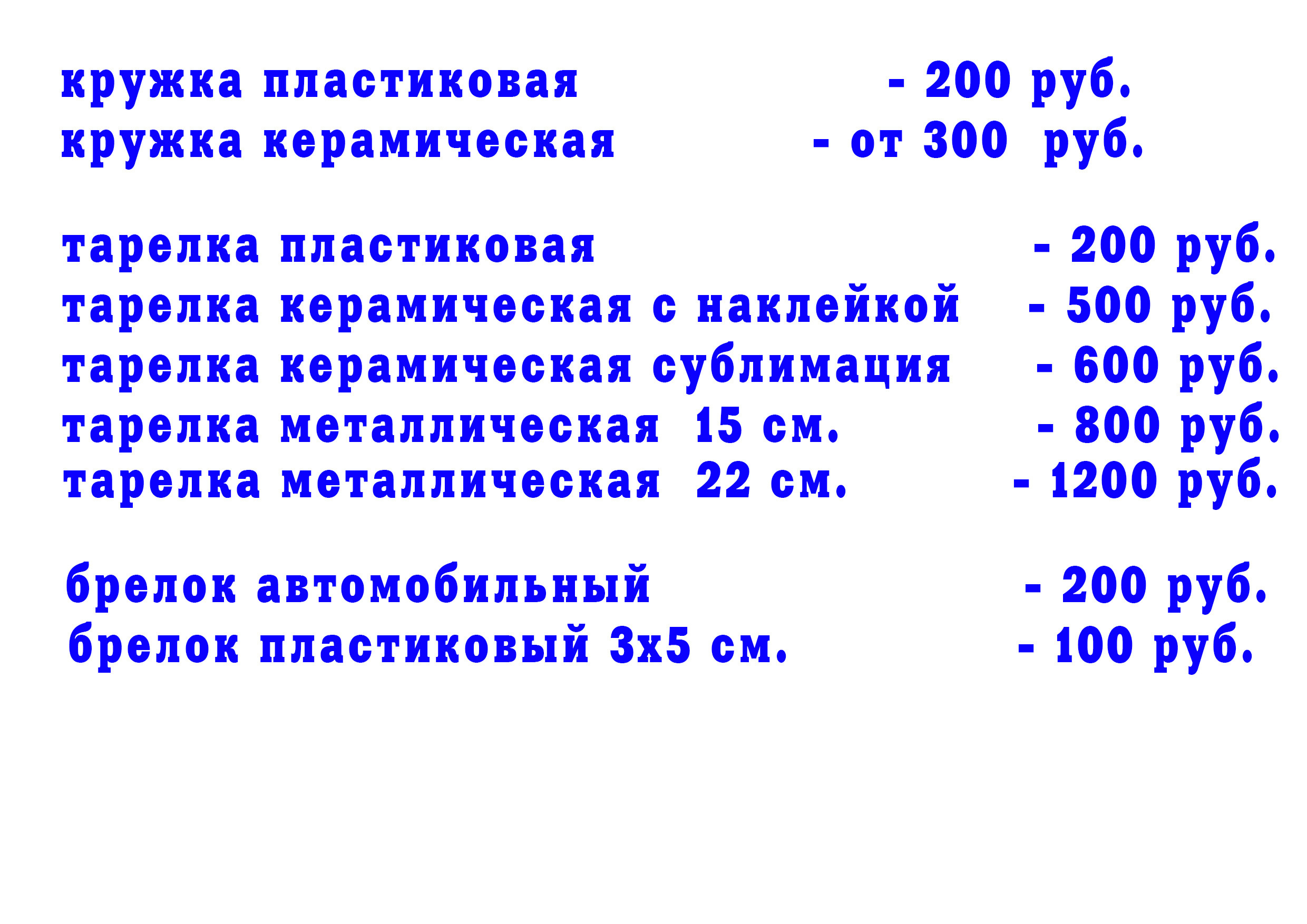 ЦЕНЫ на сувениры и услуги. Выпускные фотоальбомы и фотокниги в г. Балашове, студия, сувениры