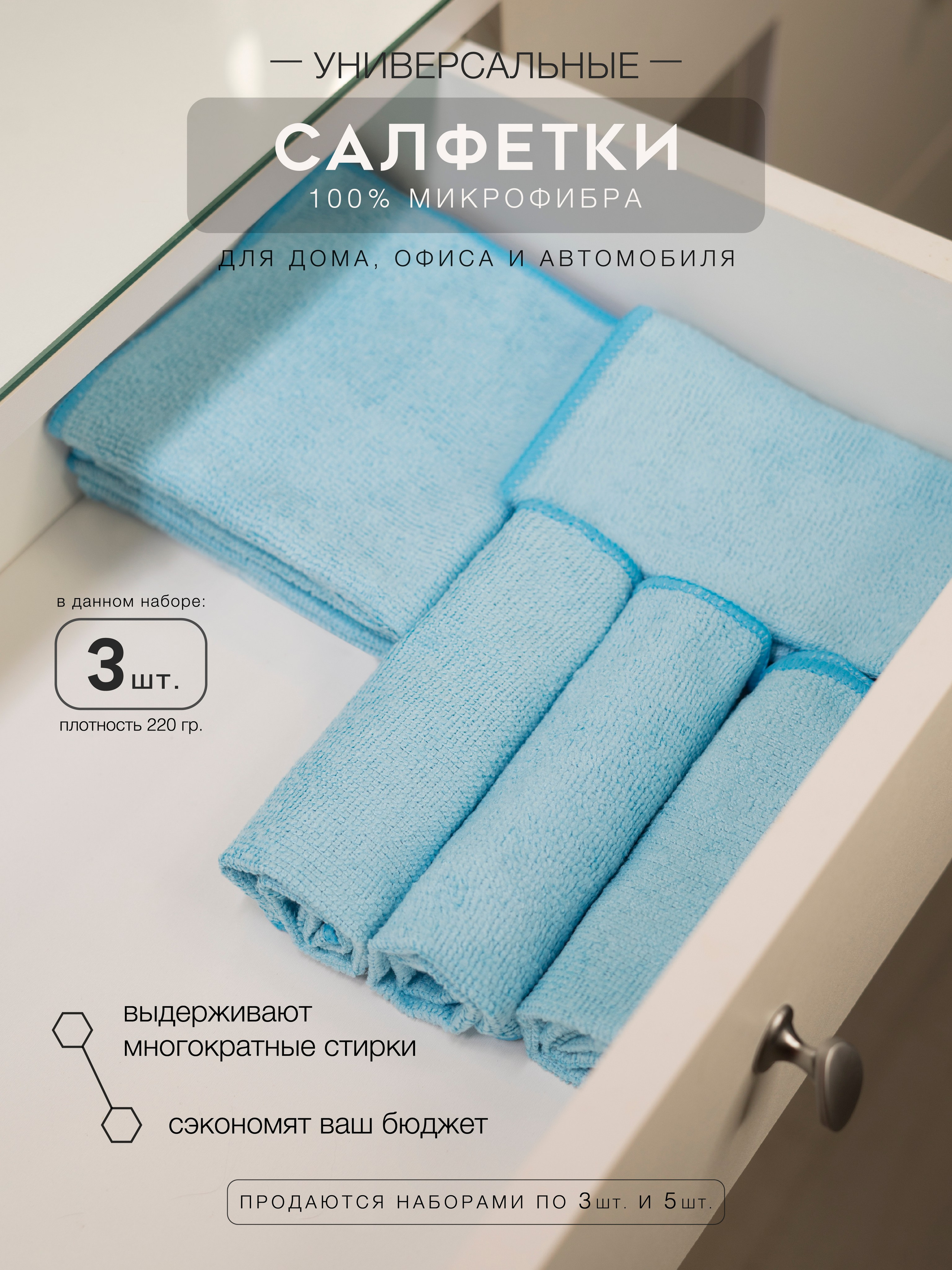 Салфетки из микрофибры. Концептуальный фотограф Шлыкова Ольга