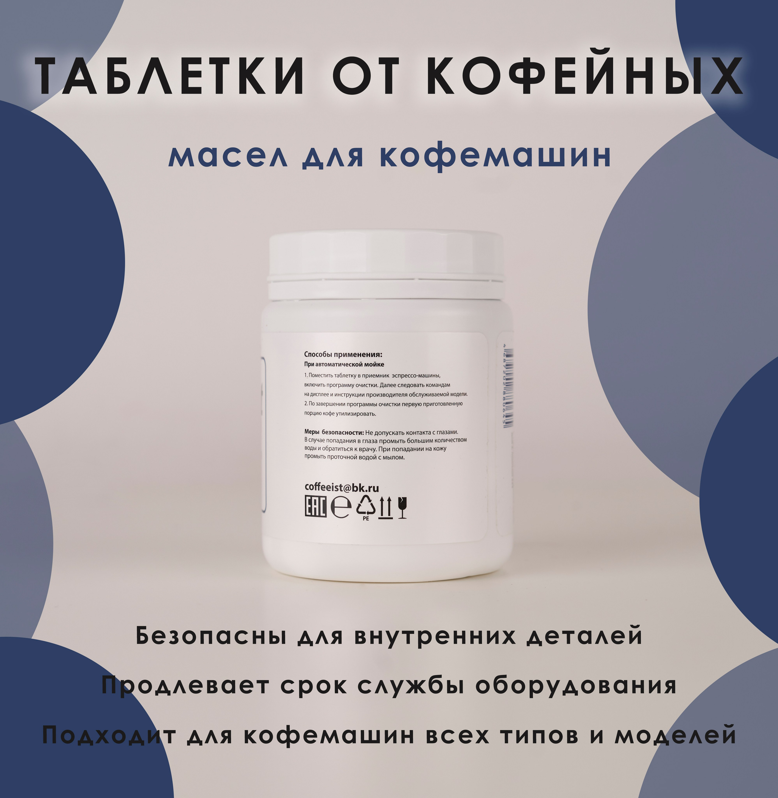 Средство для кофе машин. Концептуальный фотограф Шлыкова Ольга