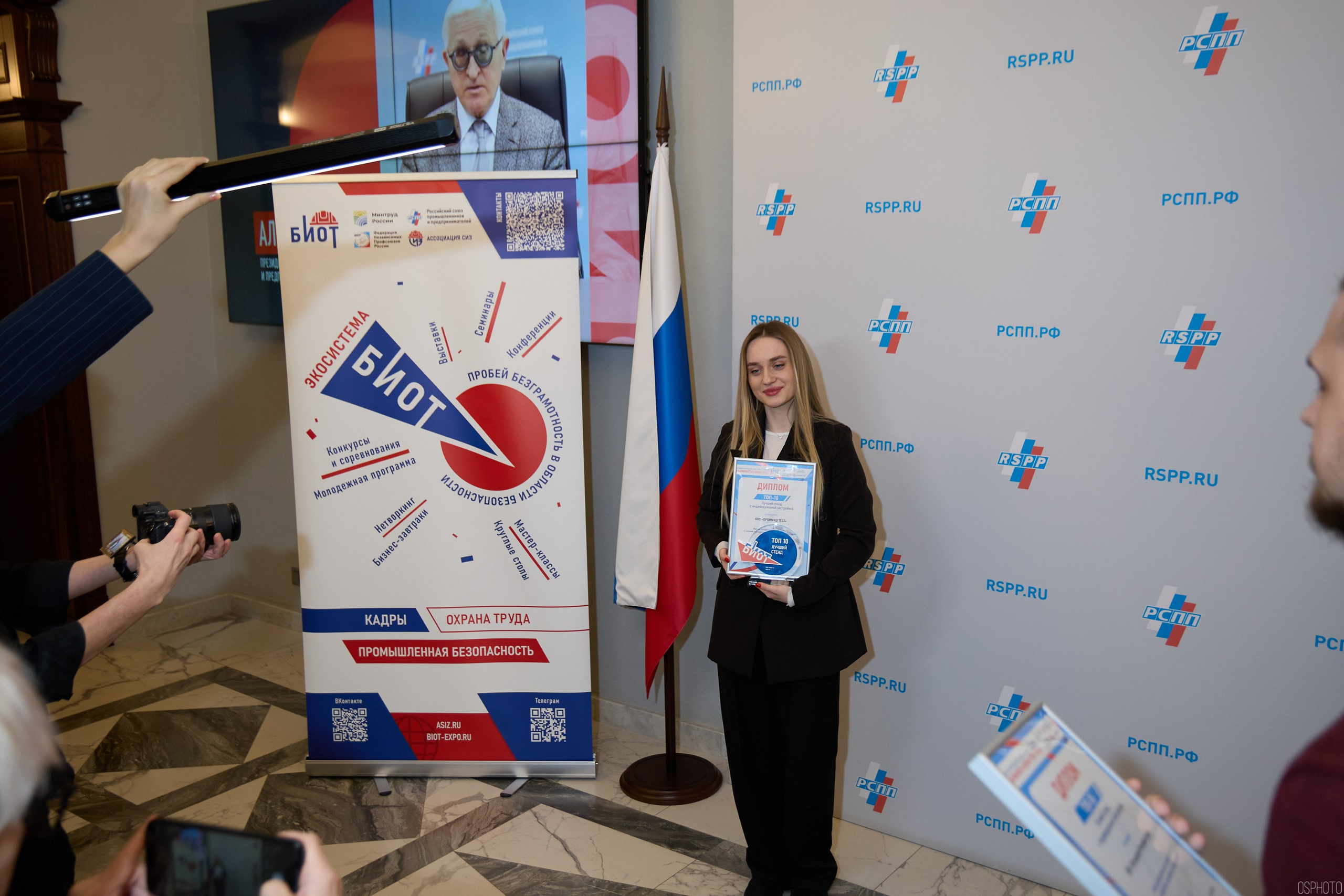 Награждение победителей выставки БИОТ 2024 | РСПП. OSPhoto