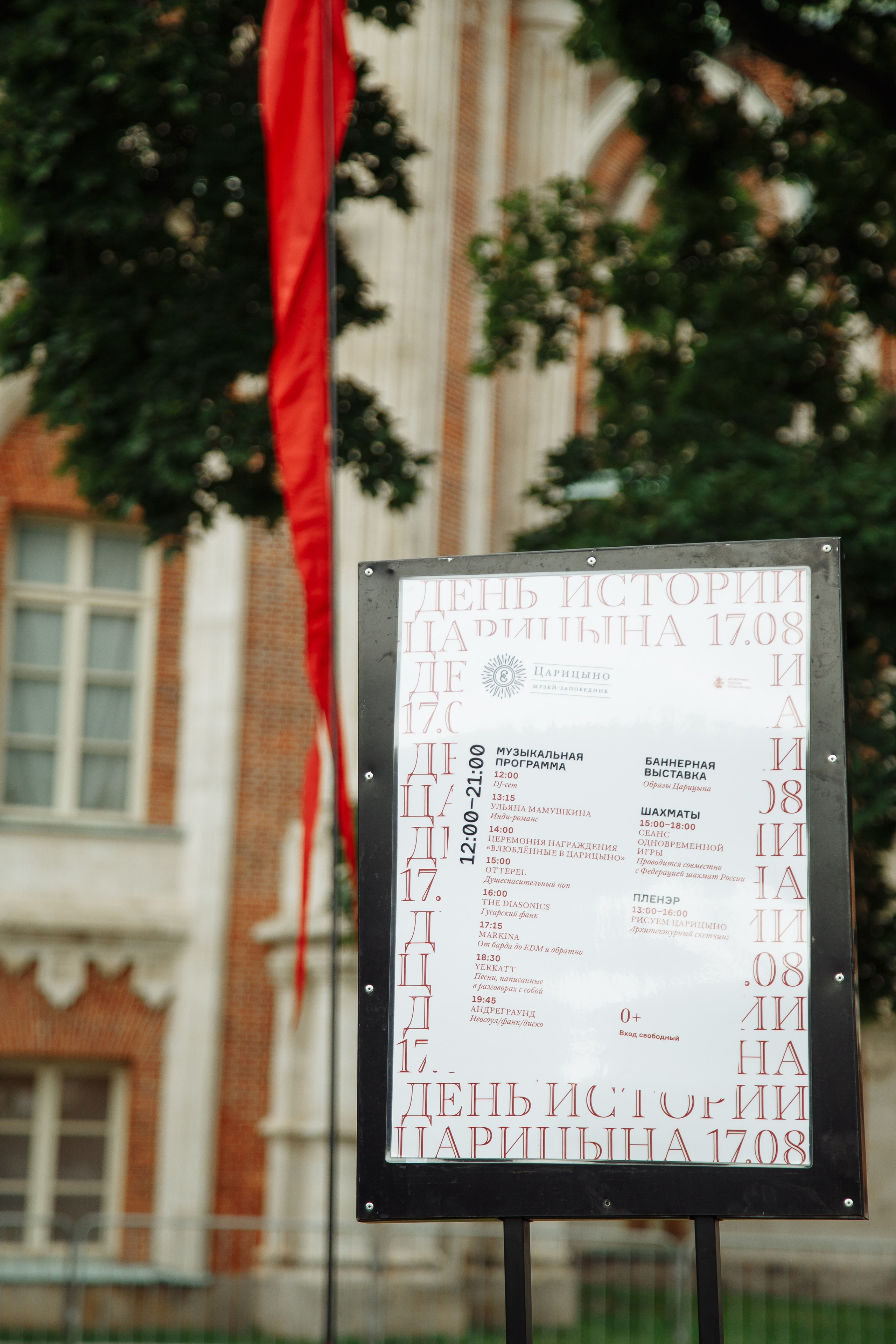 День истории Цорицино. Свадебный Семейный Репортажный фотограф в Москве