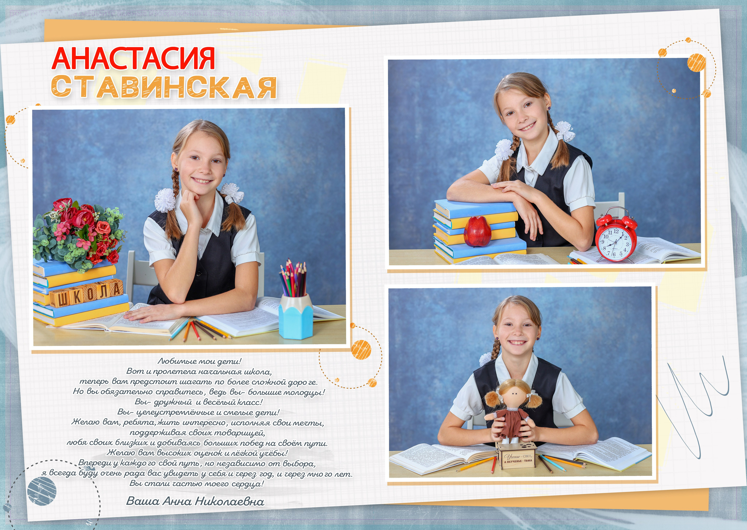 Альбом для начальной школы на 3 разворота. Школьный фотограф в Краснодаре Дидик Ольга