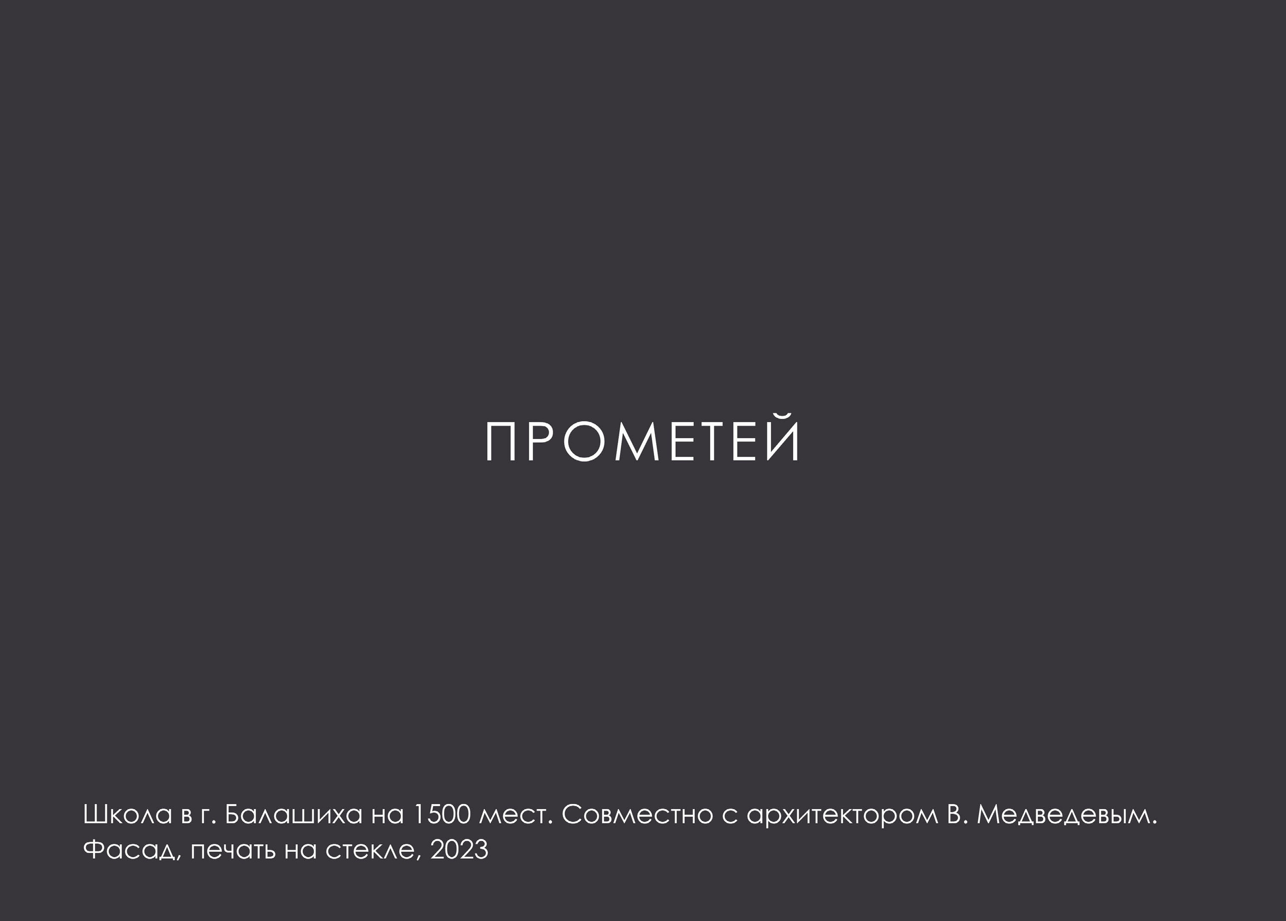 МАКСИМ ЛЫТОВ. Ассоциация художников монументалистов г. Москва