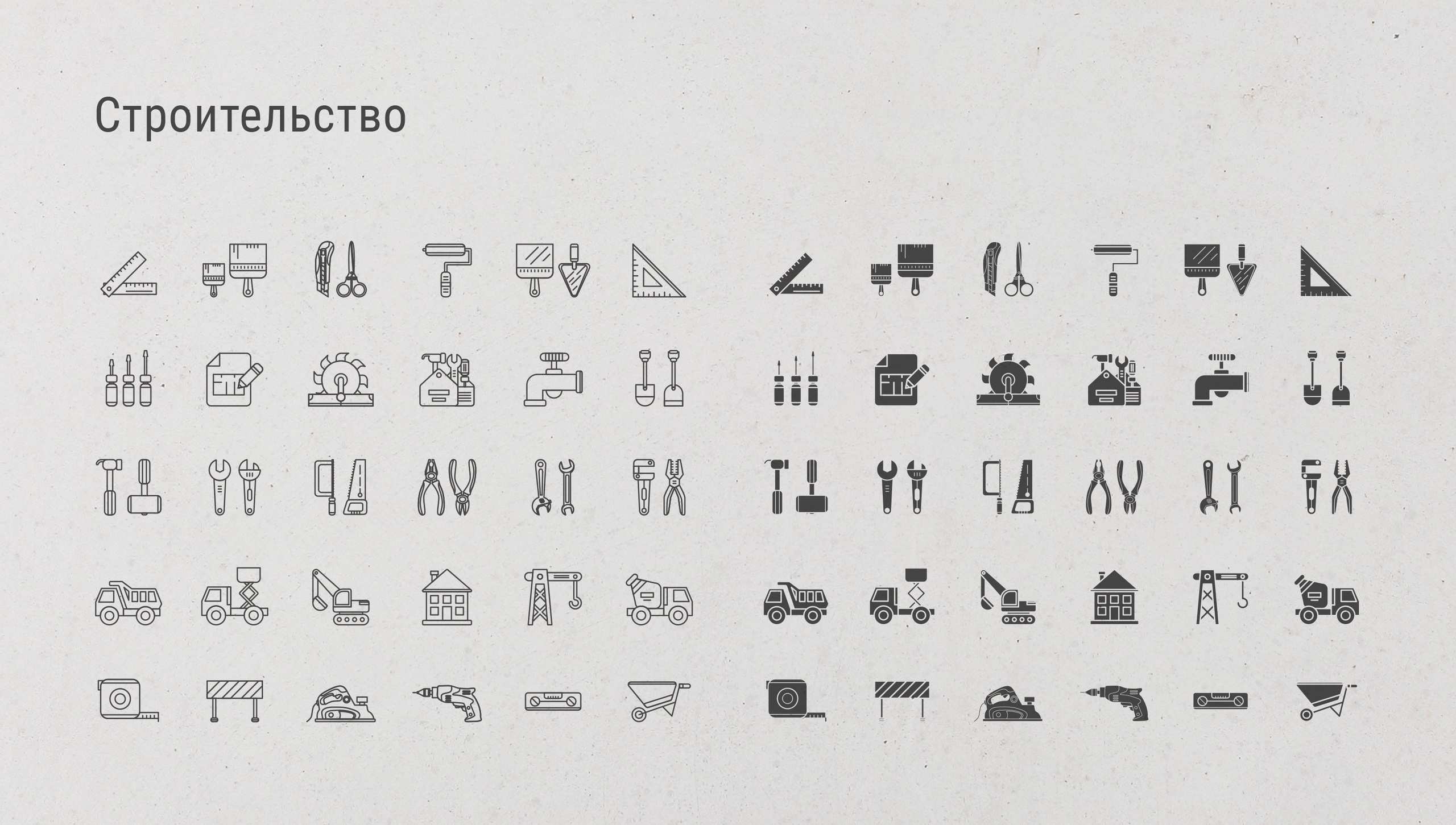 Дизайн иконок для интерфейса приложения или сайта на тему строительство