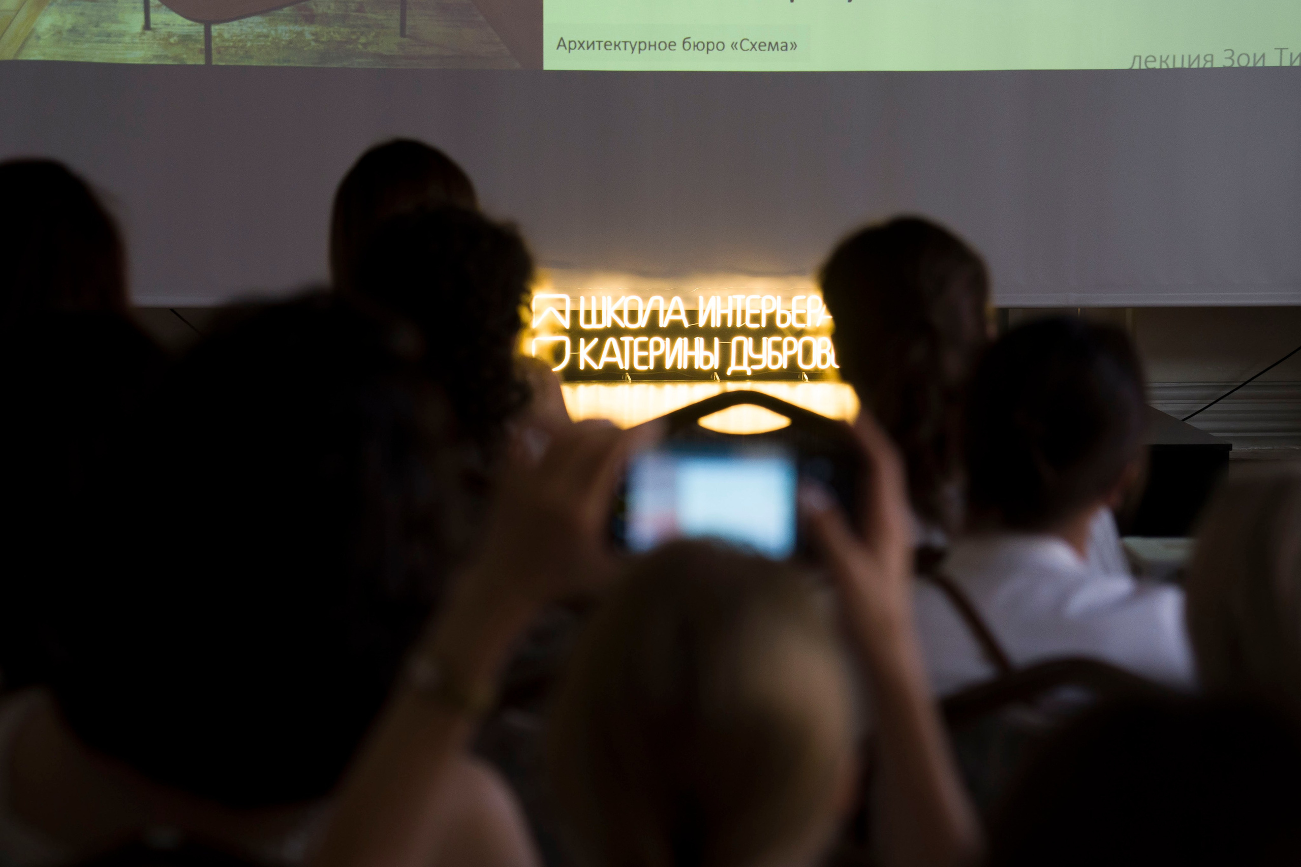 Дизайн-тусовка от школы интерьера Екатерины Дубровской. Фотограф в Санкт-Петербурге. Репортажная и все съёмки для бизнеса