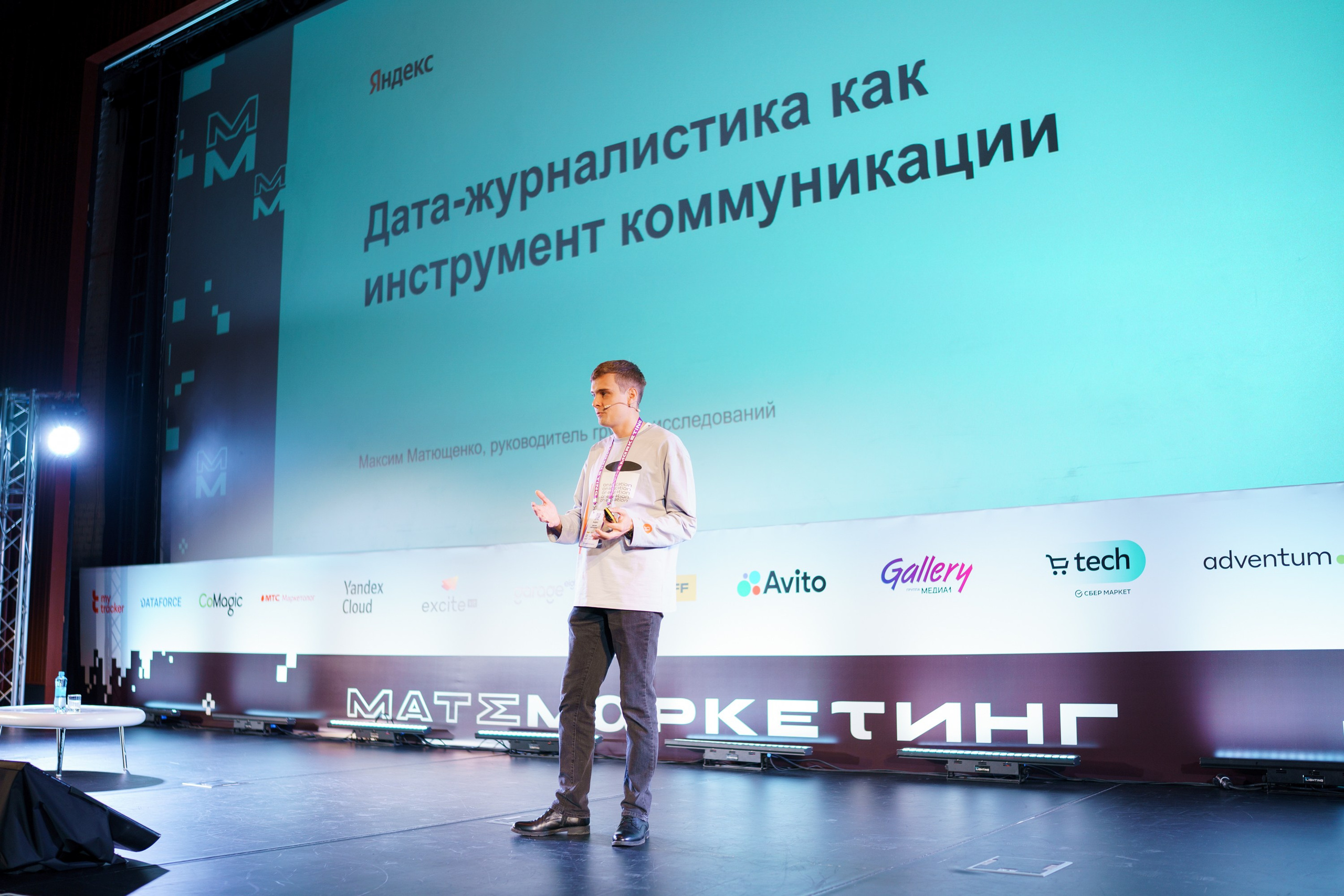 Матемаркетинг — 17–18 ноября 2022. Фотобанк Матемаркетинг