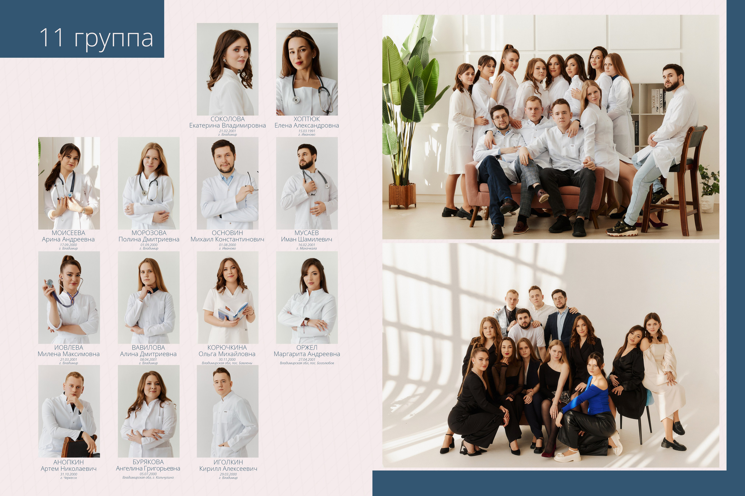 Лечебный факультет 2024. Портретный фотограф в Иваново Виталий Павлинский