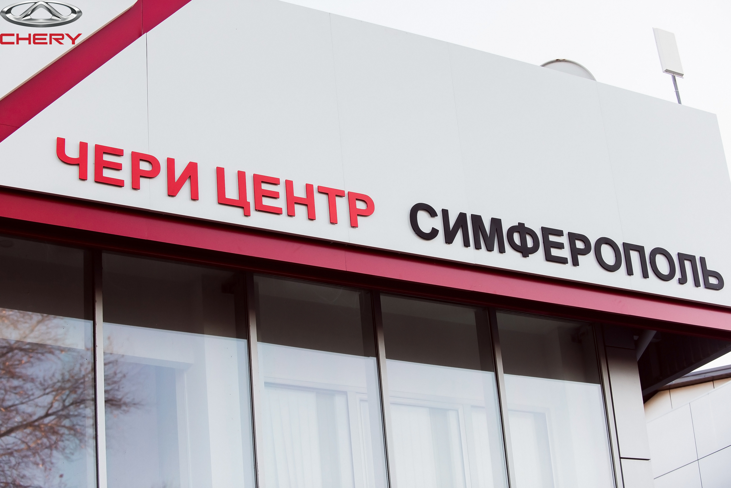 Презентация новой Chery. Свадебный фотограф в Крыму Александр Богомазов