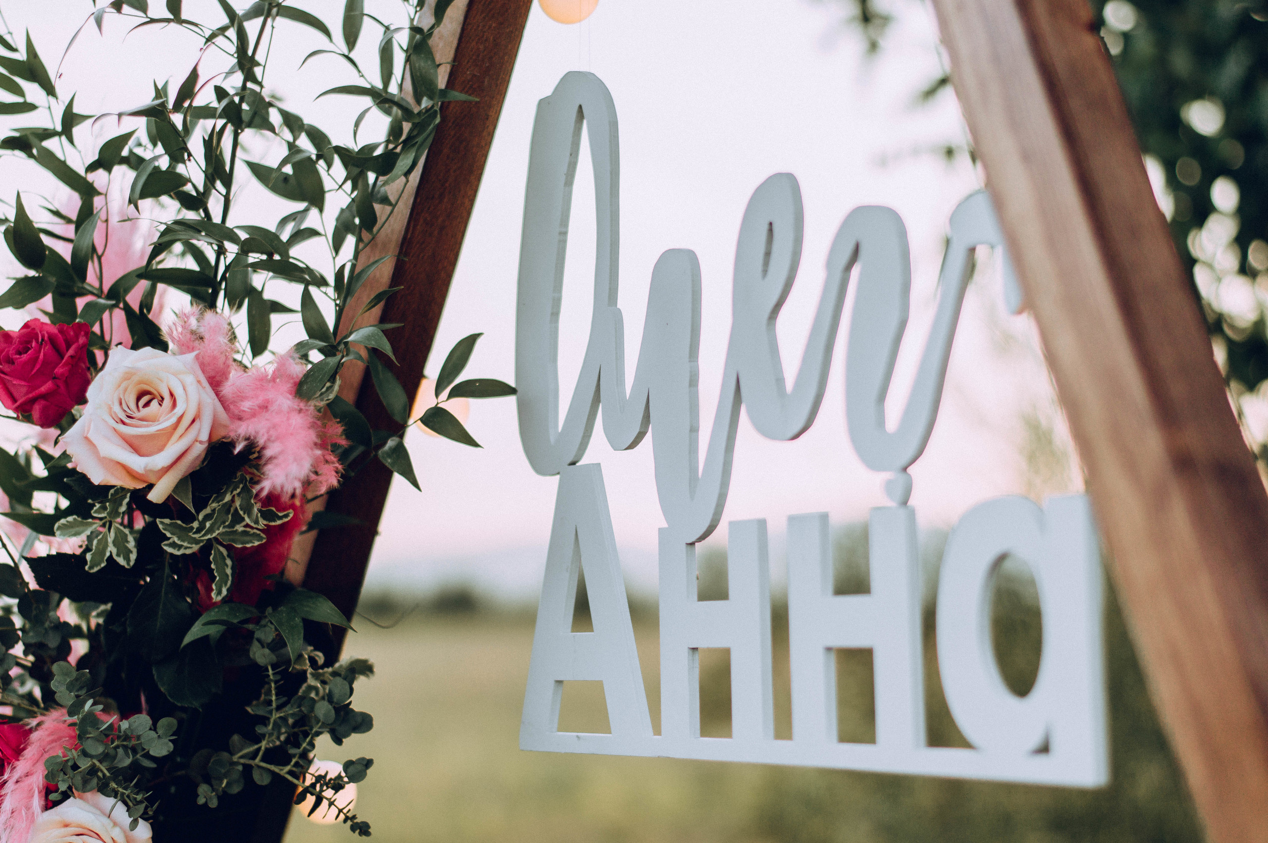 Олег и Аня. Свадебный и семейный фотограф в Чите Юлия Оранская