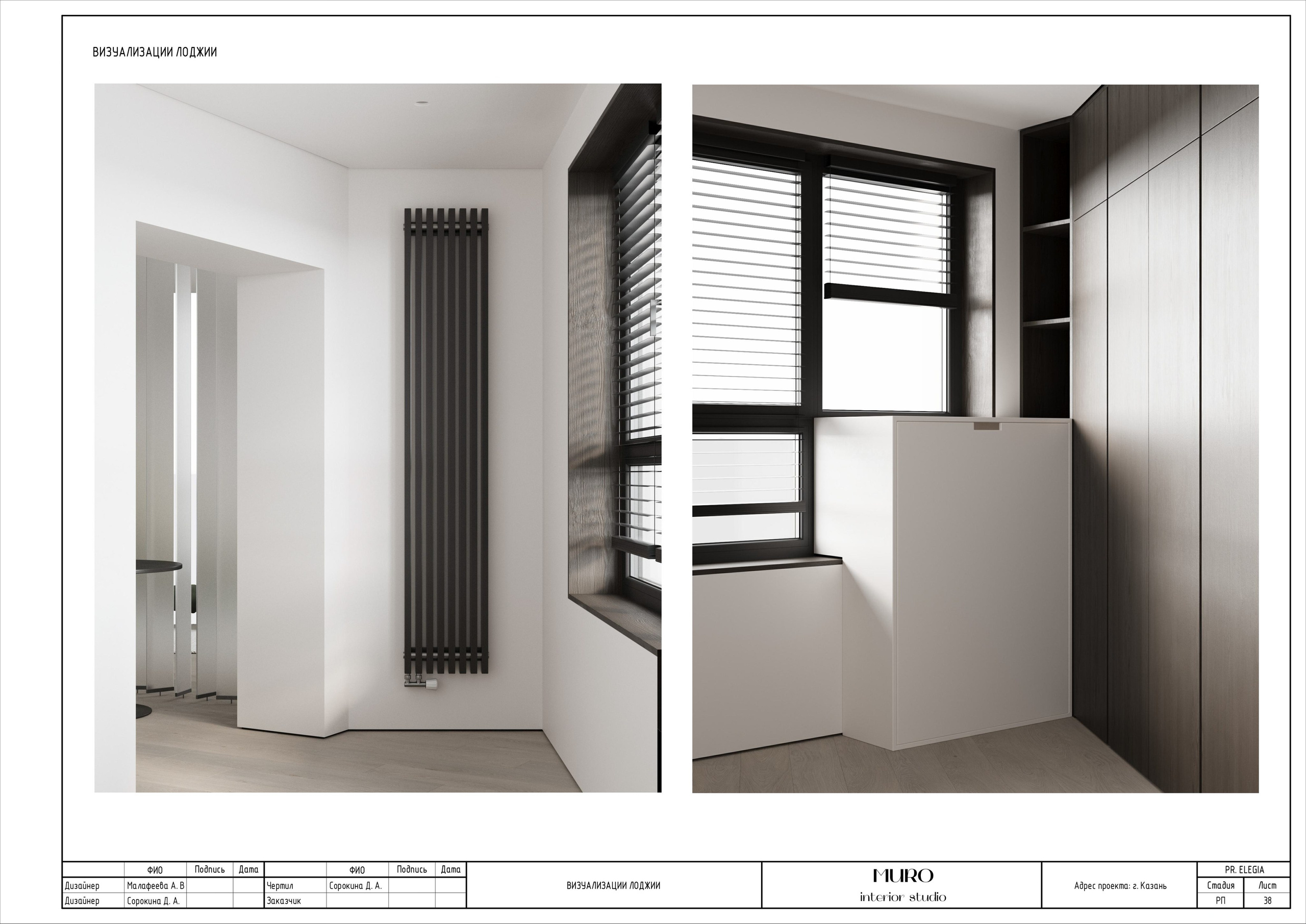 Комплект. Студия дизайна интерьера Muro