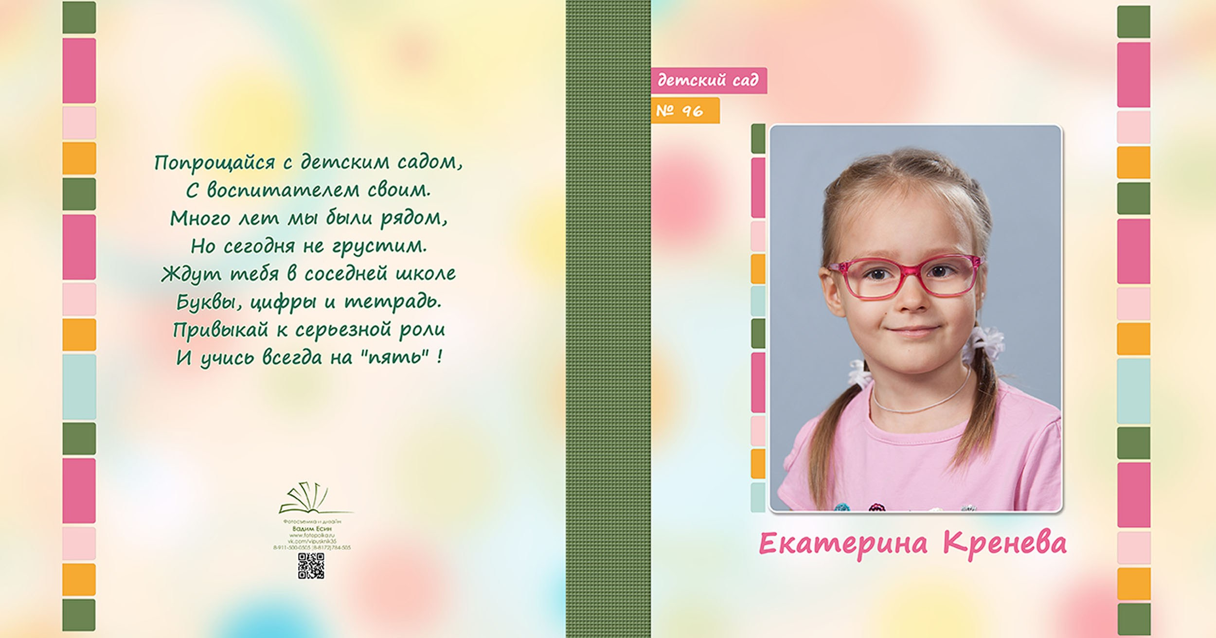 Выпускной альбом для выпускников детского сада в Вологде