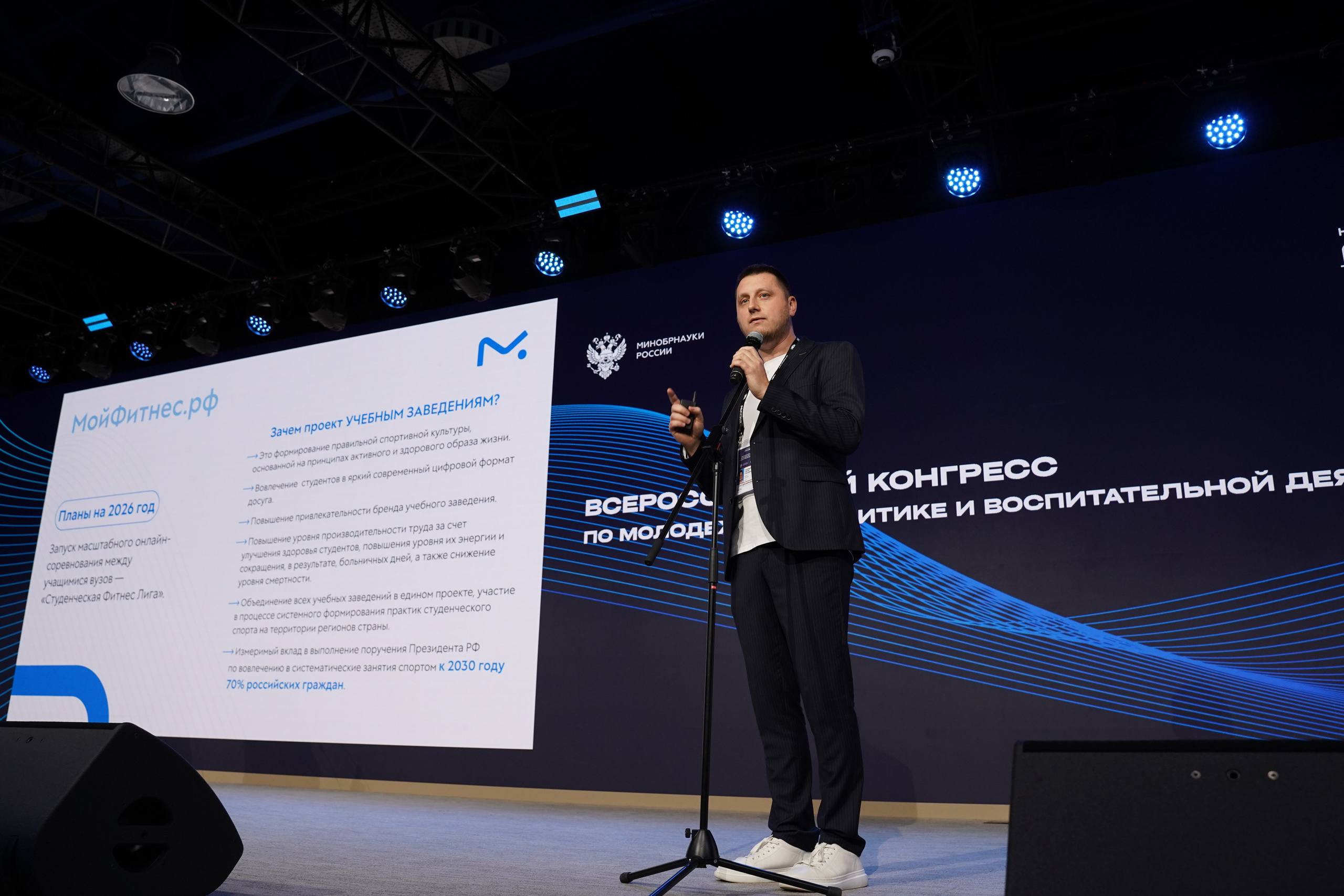 Всероссийский конгресс по молодежной политике. Фотограф