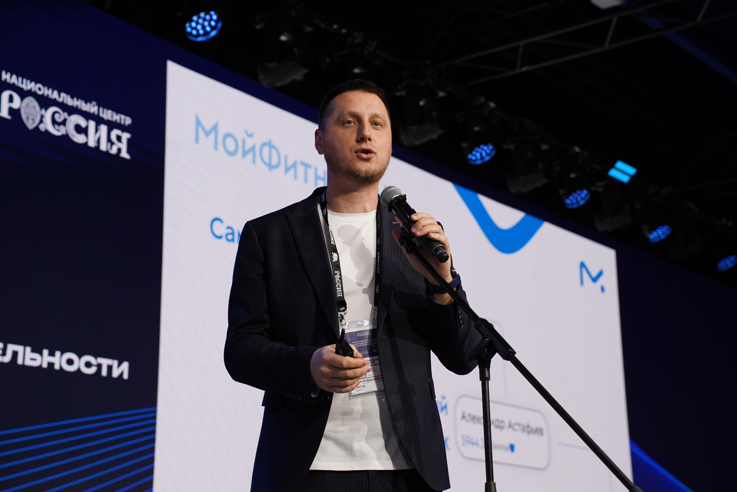 Всероссийский конгресс по молодежной политике. Фотограф