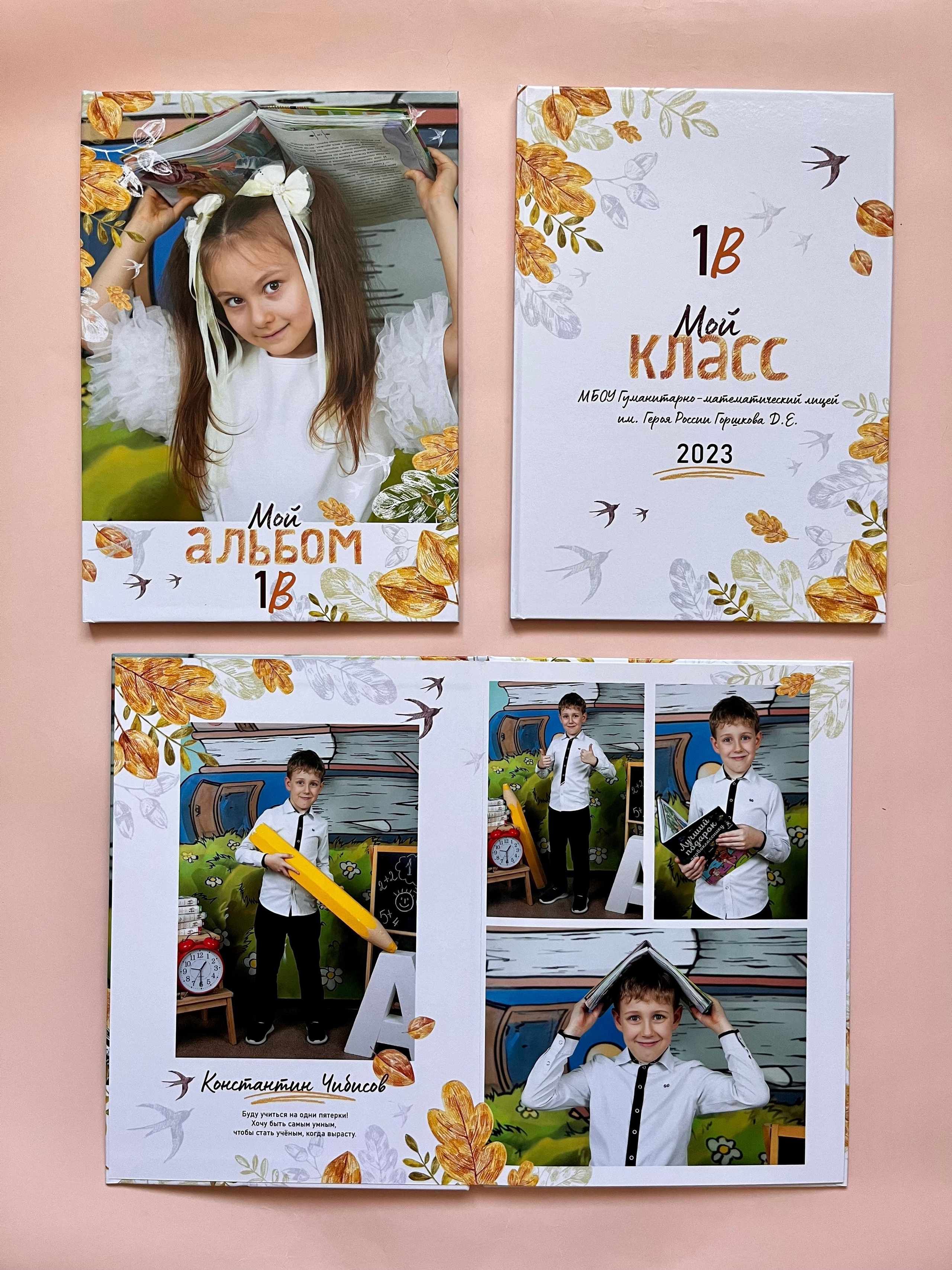 Начальная школа. Готовые работы. Фотокниги в Туле. Выпускные фотокниги в Туле