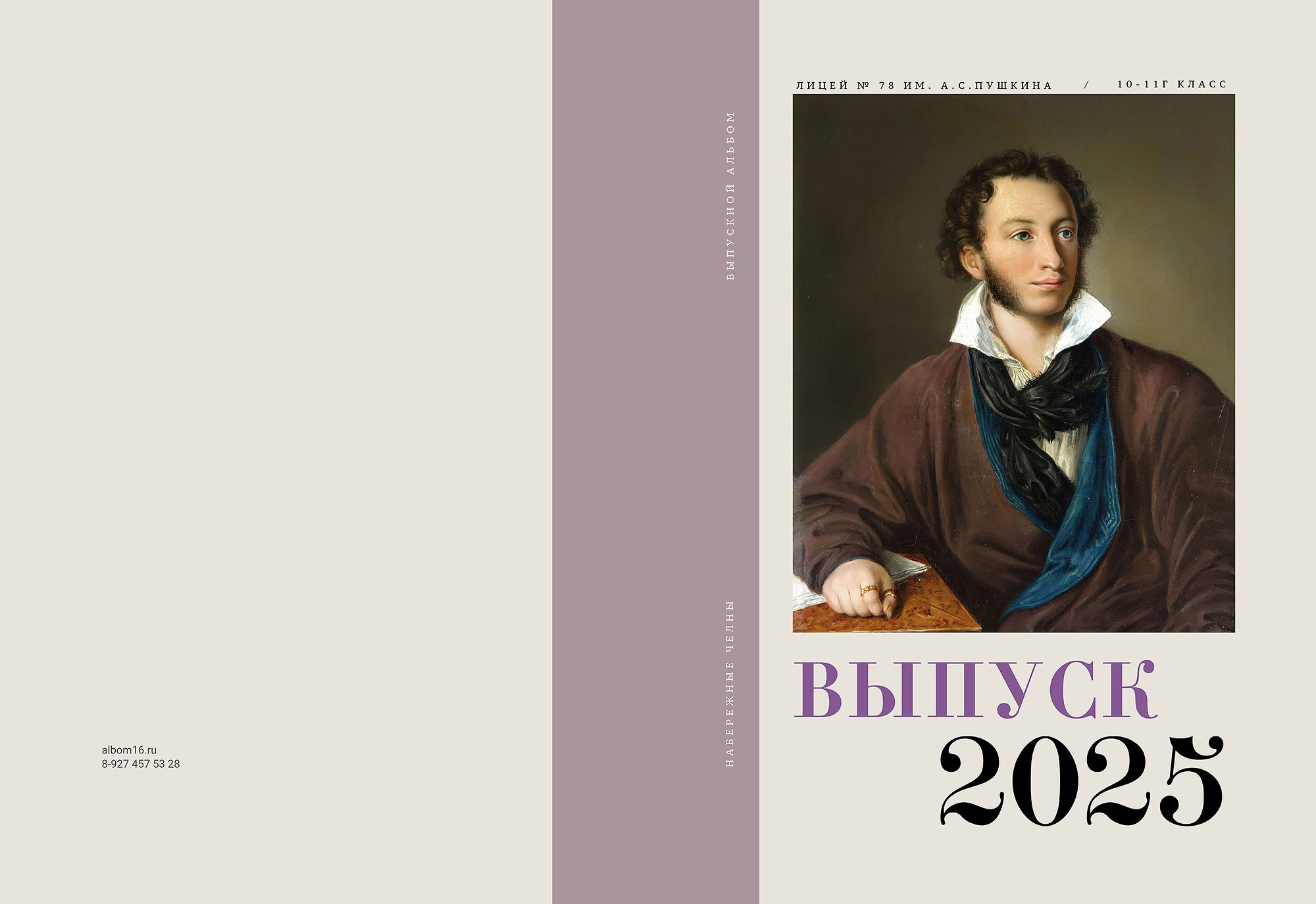 Альбом «Сопровождение». Выпускные альбомы Набережные Челны