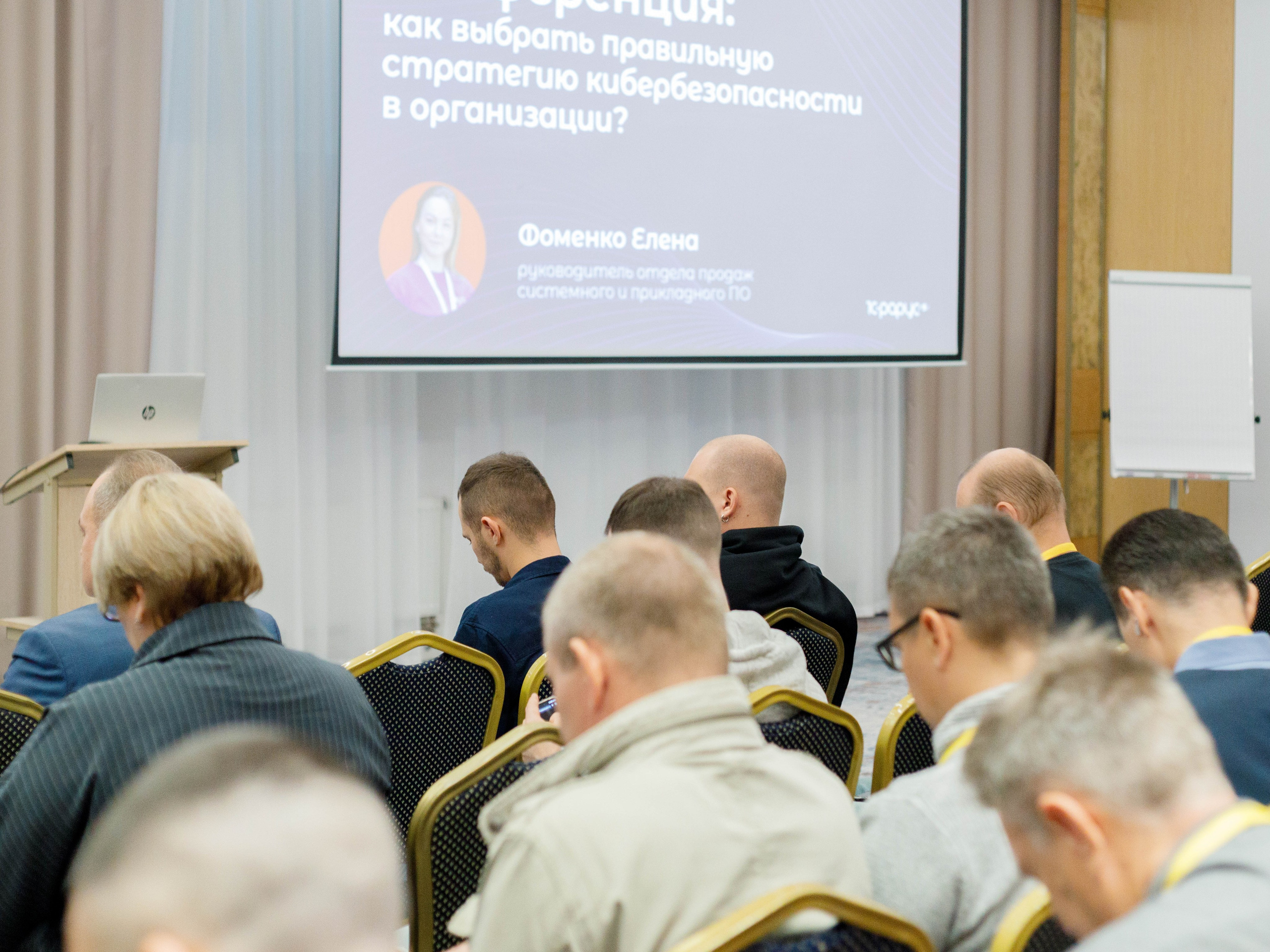 Конференция по кибербезопасности в организации. Hilton. Репортажный фотограф в Новосибирске Алена Помазунова