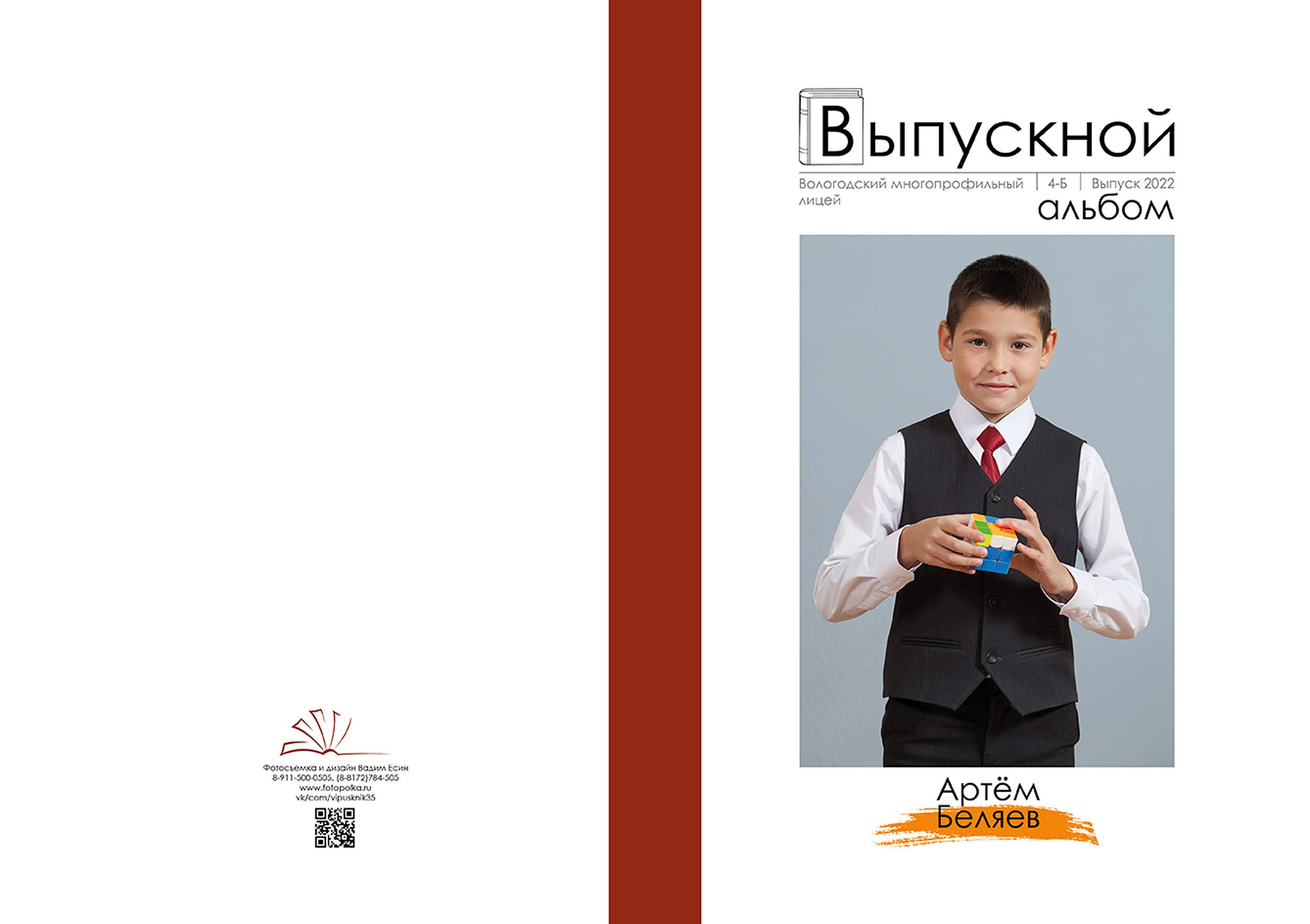 Выпускной альбом для выпускников 4 класса в Вологде