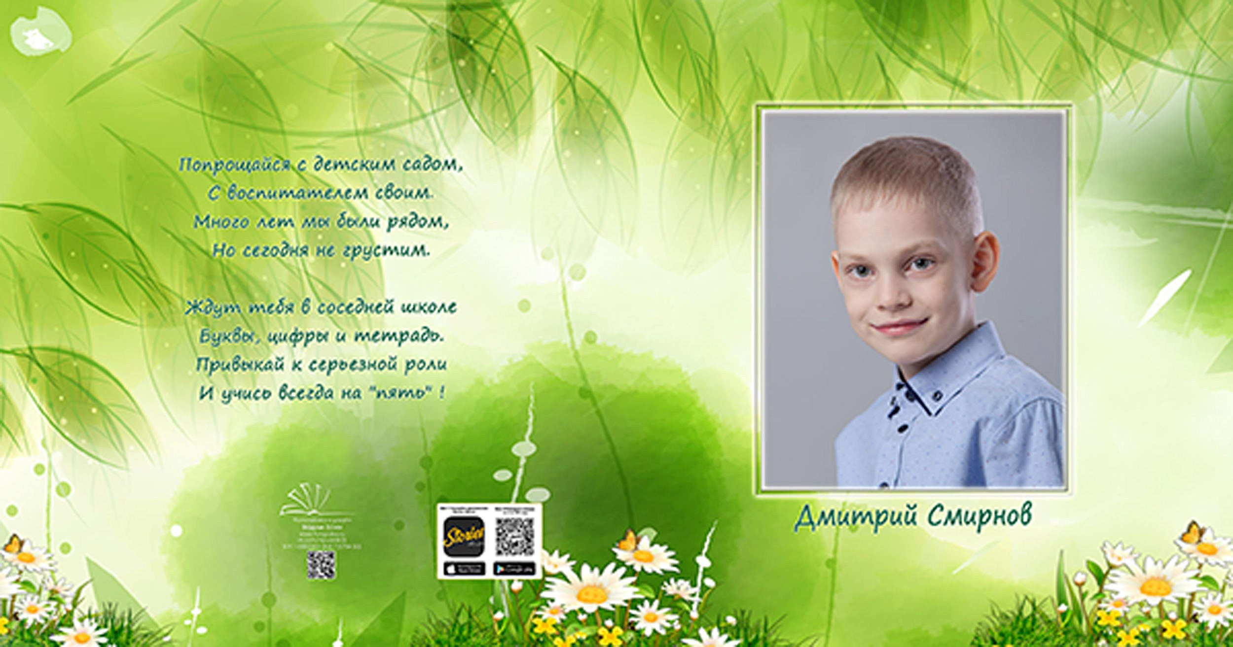 Выпускной альбом для выпускников детского сада в Вологде