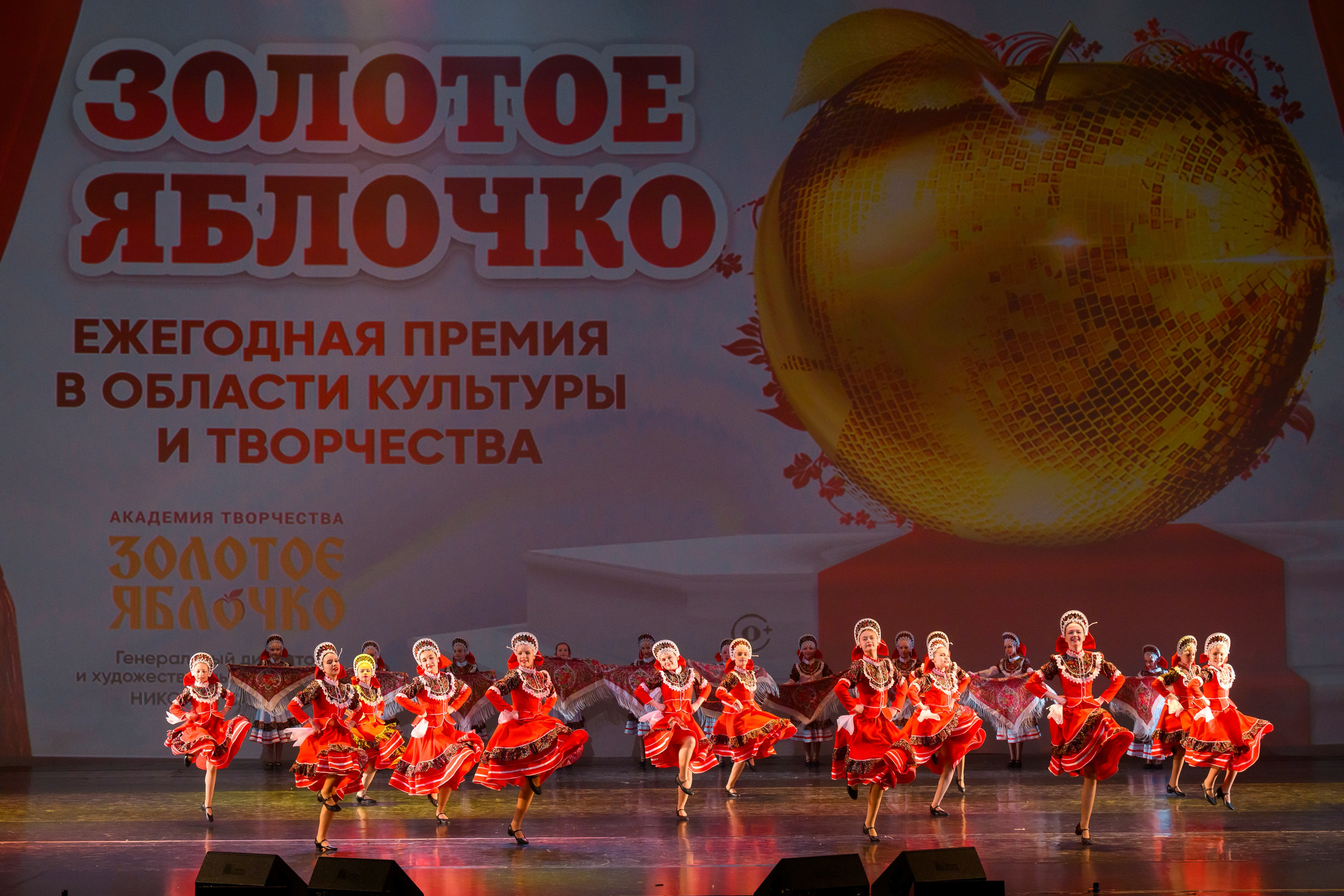 23 апреля, часть 2, БКЗ Октябрьский, г. Санкт-Петербург. Золотое яблочко