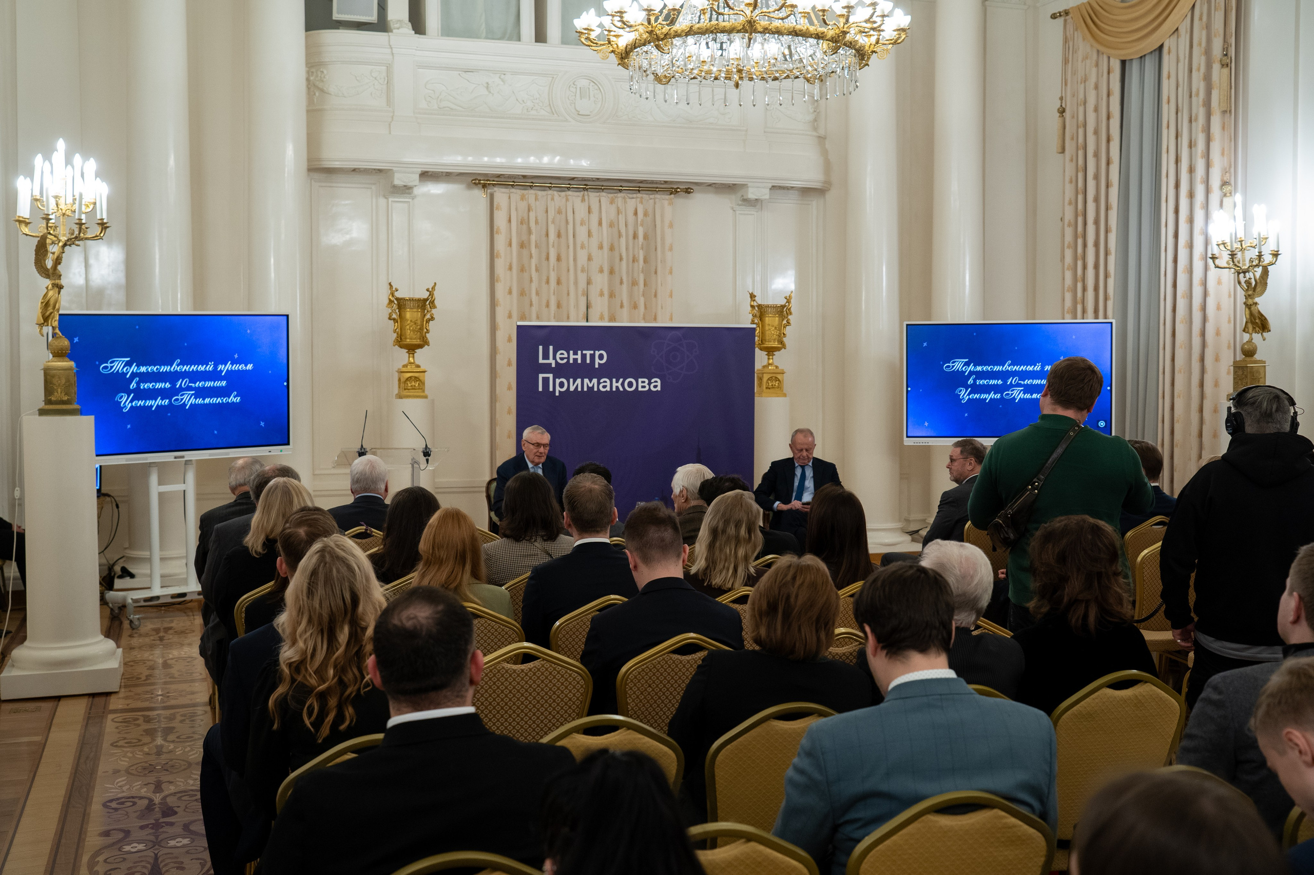 Торжественный прием в честь десятилетия Центра внешнеполитического сотрудничества имени Е. М. Примакова. Главная