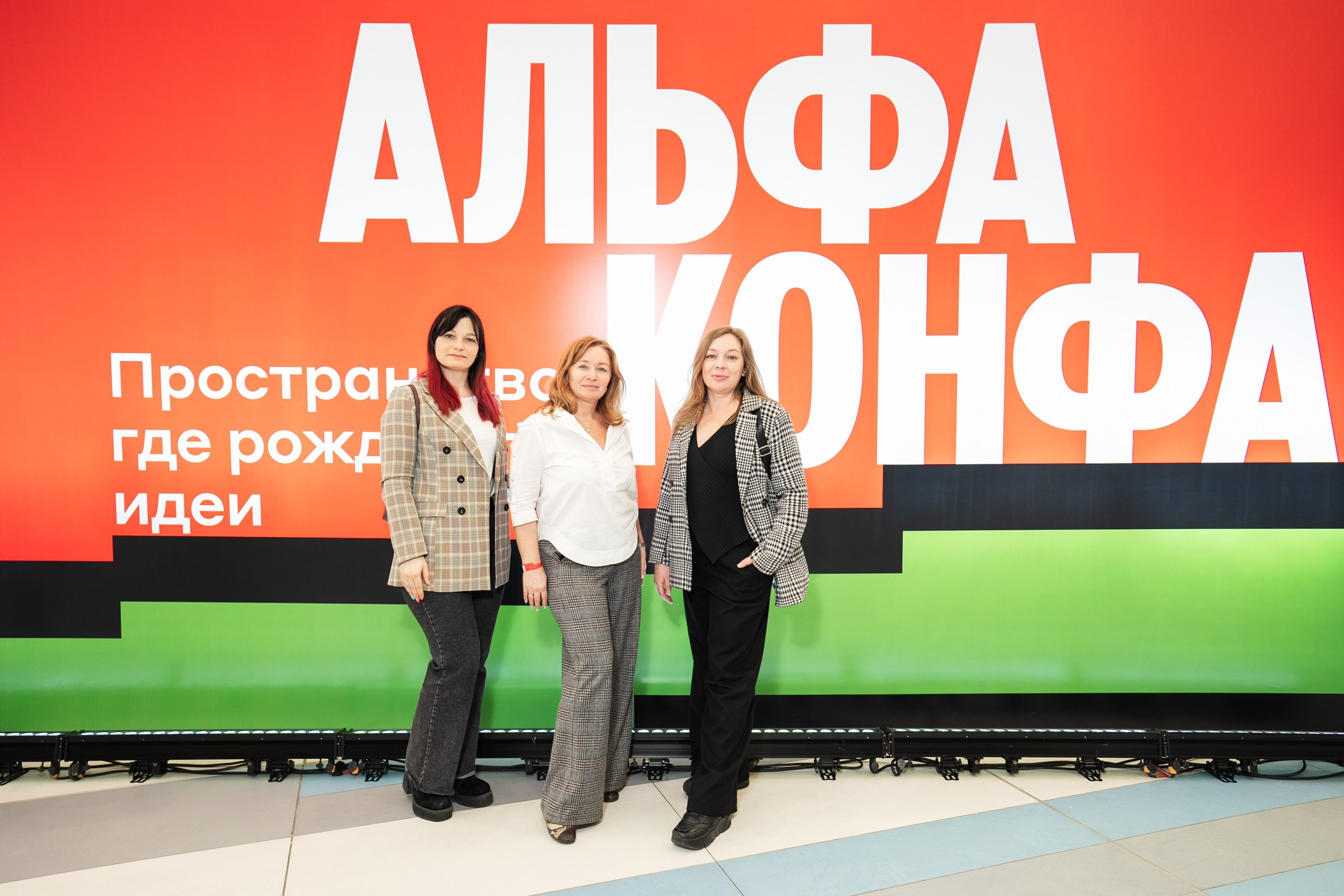 Альфабанк. Альфа Конфа. Фотограф на любое событие в Кемерово