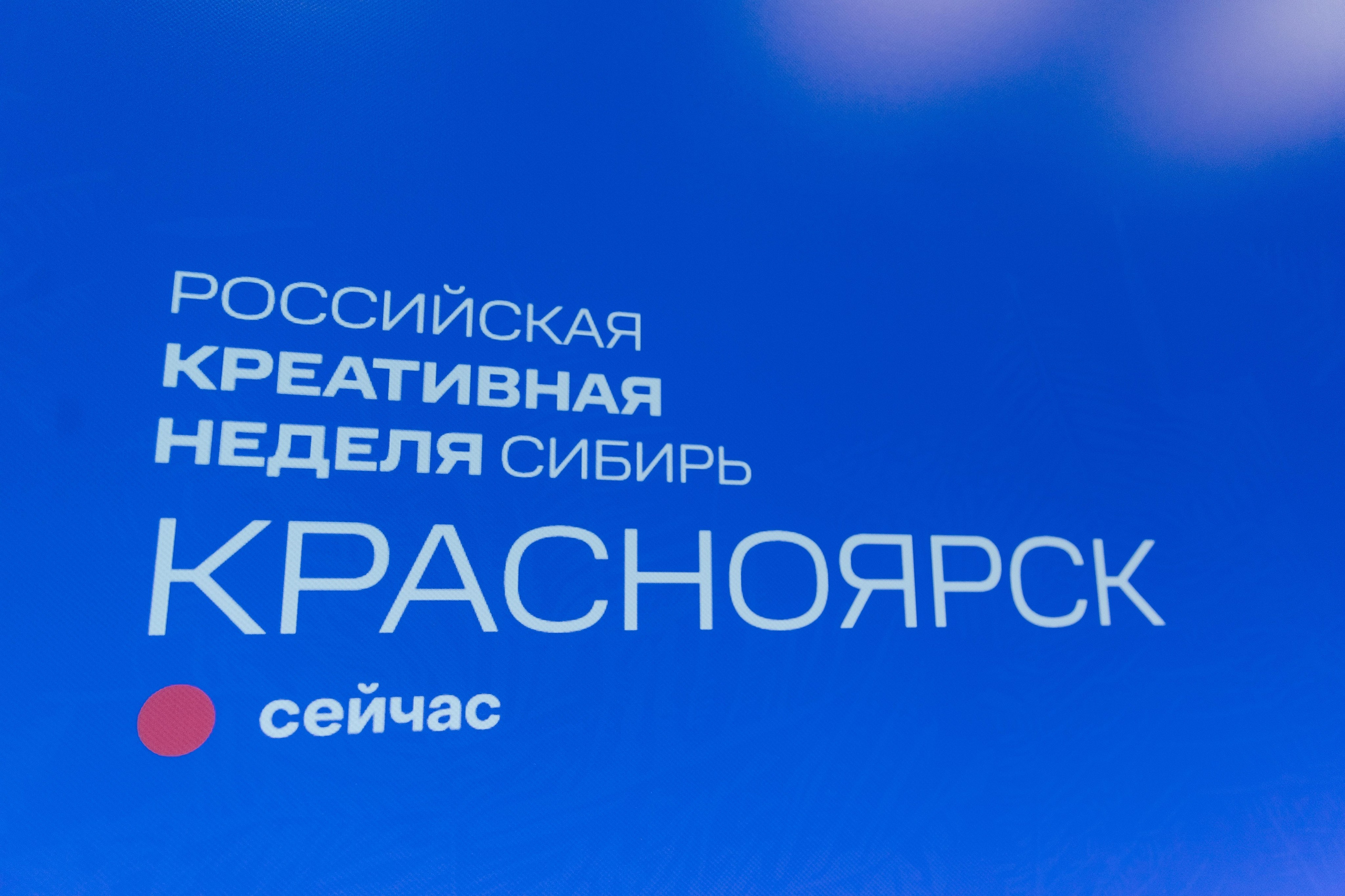 Креативная Неделя Сибирь 2024. Фотограф в Красноярске Надежда Воскресенская