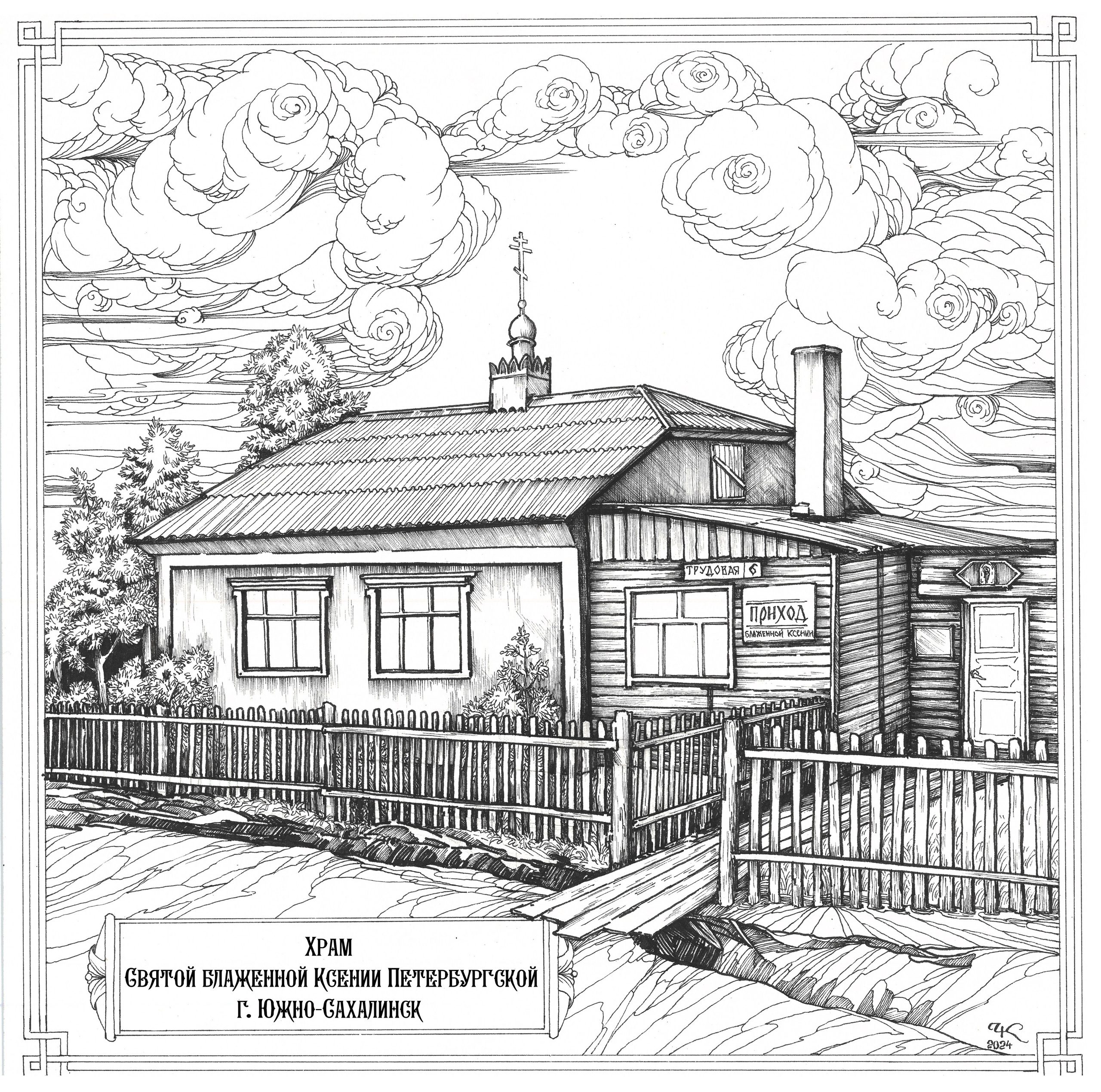 Сахалинские храмы. Графика Часовских