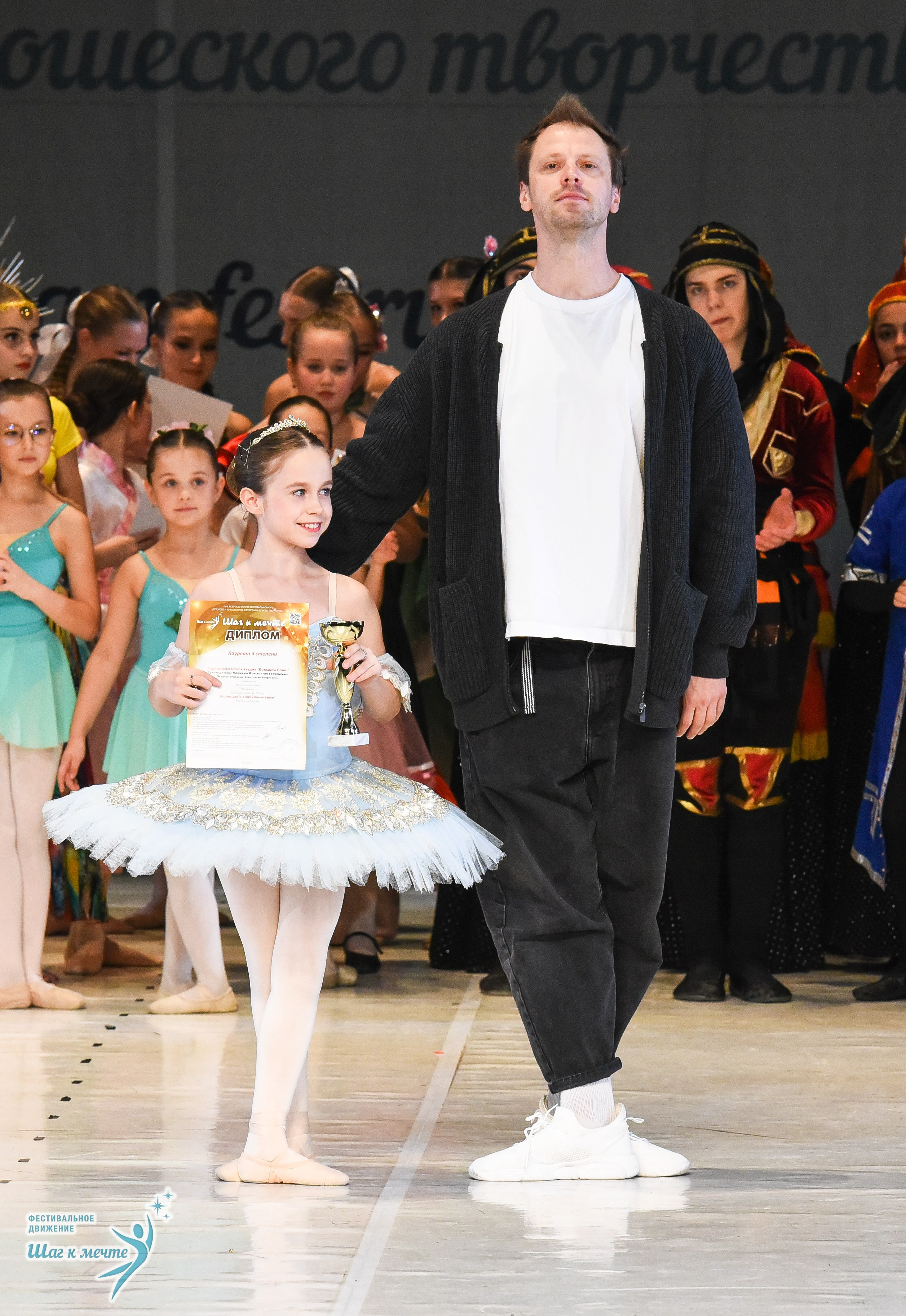 15.11.2025 Фестивальное движение «Шаг к мечте» г. Москва. Медиастудия Фото Концепт