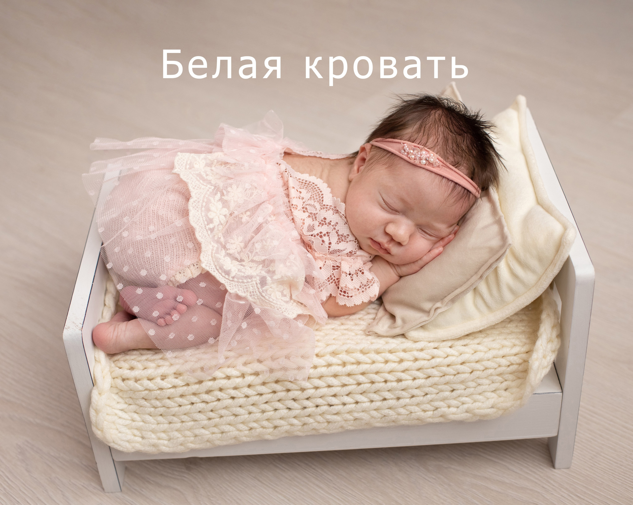 Реквизит. Фотограф новорожденных в Екатеринбурге Татьяна Продан