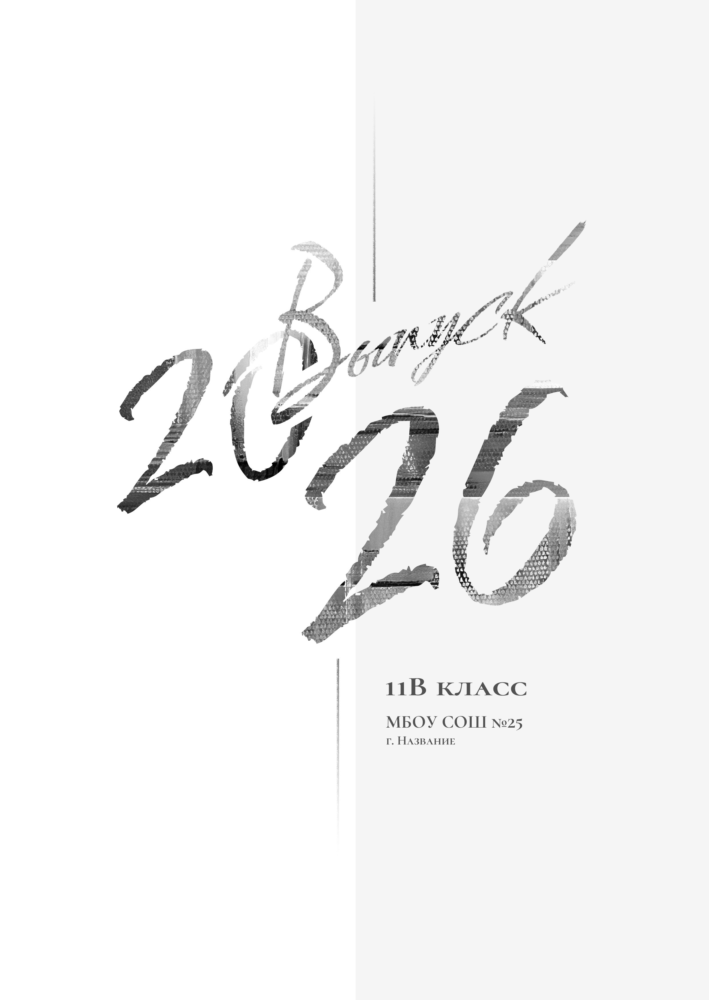 9 — 11 классы. Фотографы в г. Астрахань Сергей и Елена Бовтуновы