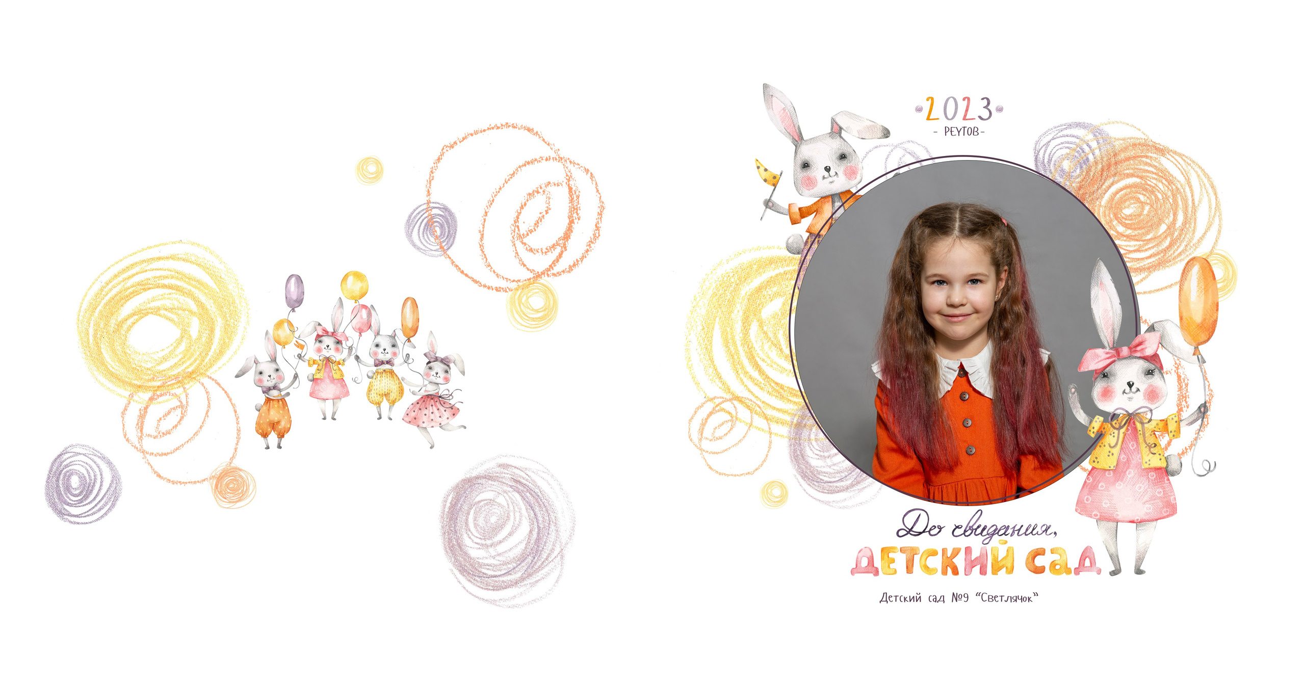 Альбом "Солнечные зайчики". Выпускной альбом в Реутово для школ и детских садов