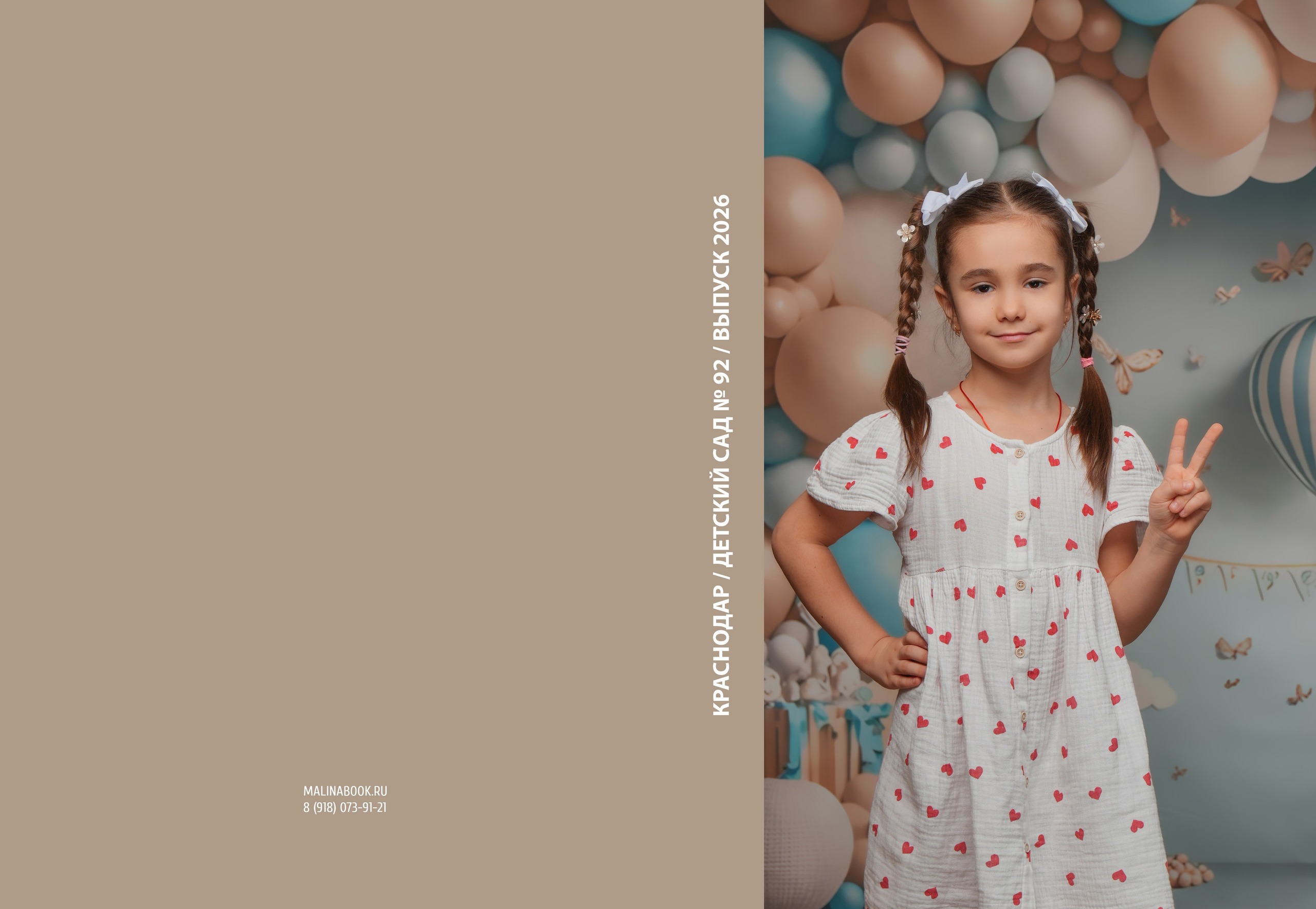 ДЕТСКИЙ САД 92. Красивый выпускной альбом в Краснодаре