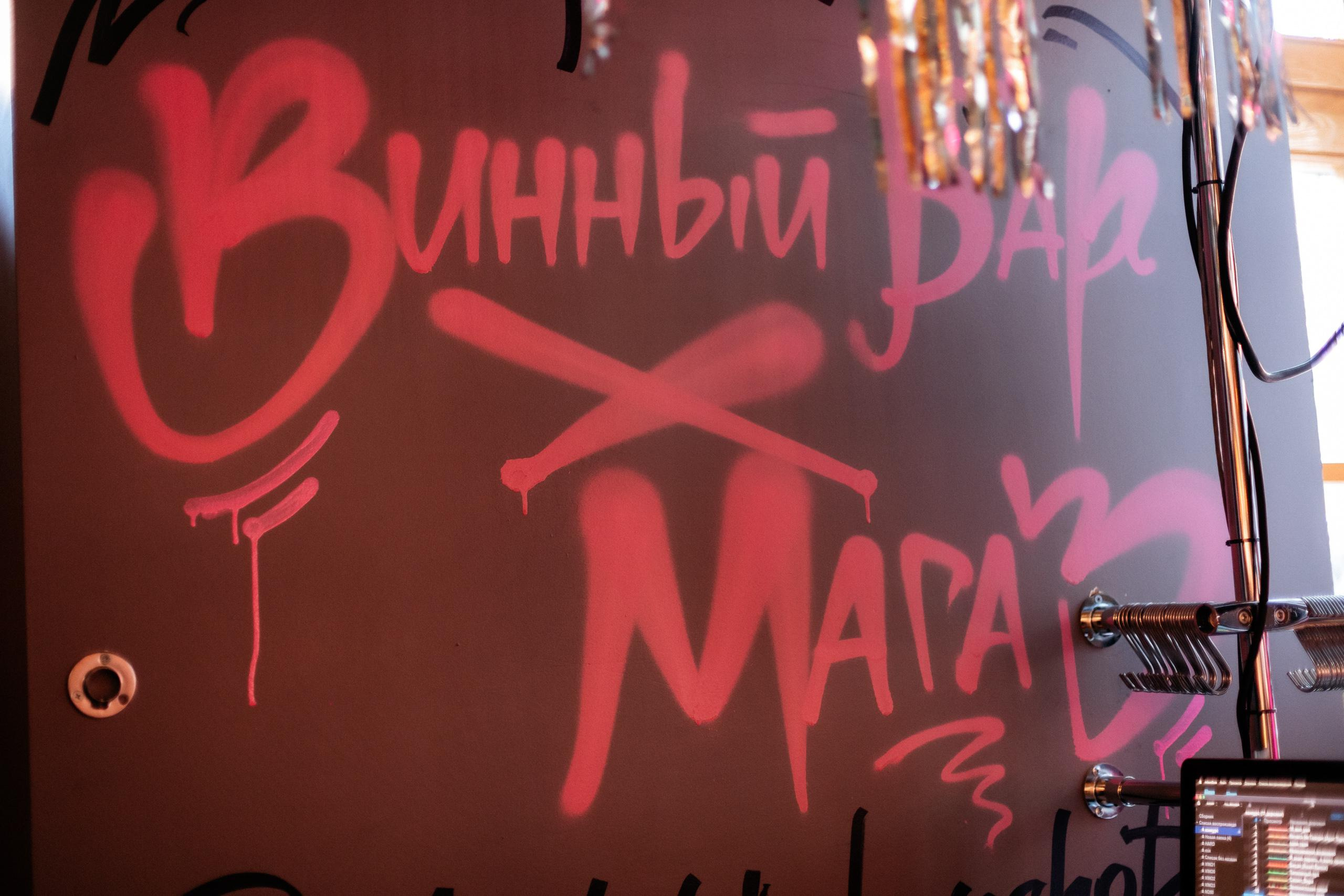 ВИНОТЕКА БАР х МАГАЗ [1 ГОД]. СВОИ. ФОТООТЧЕТЫ-СОБЫТИЯ-МЕСТА