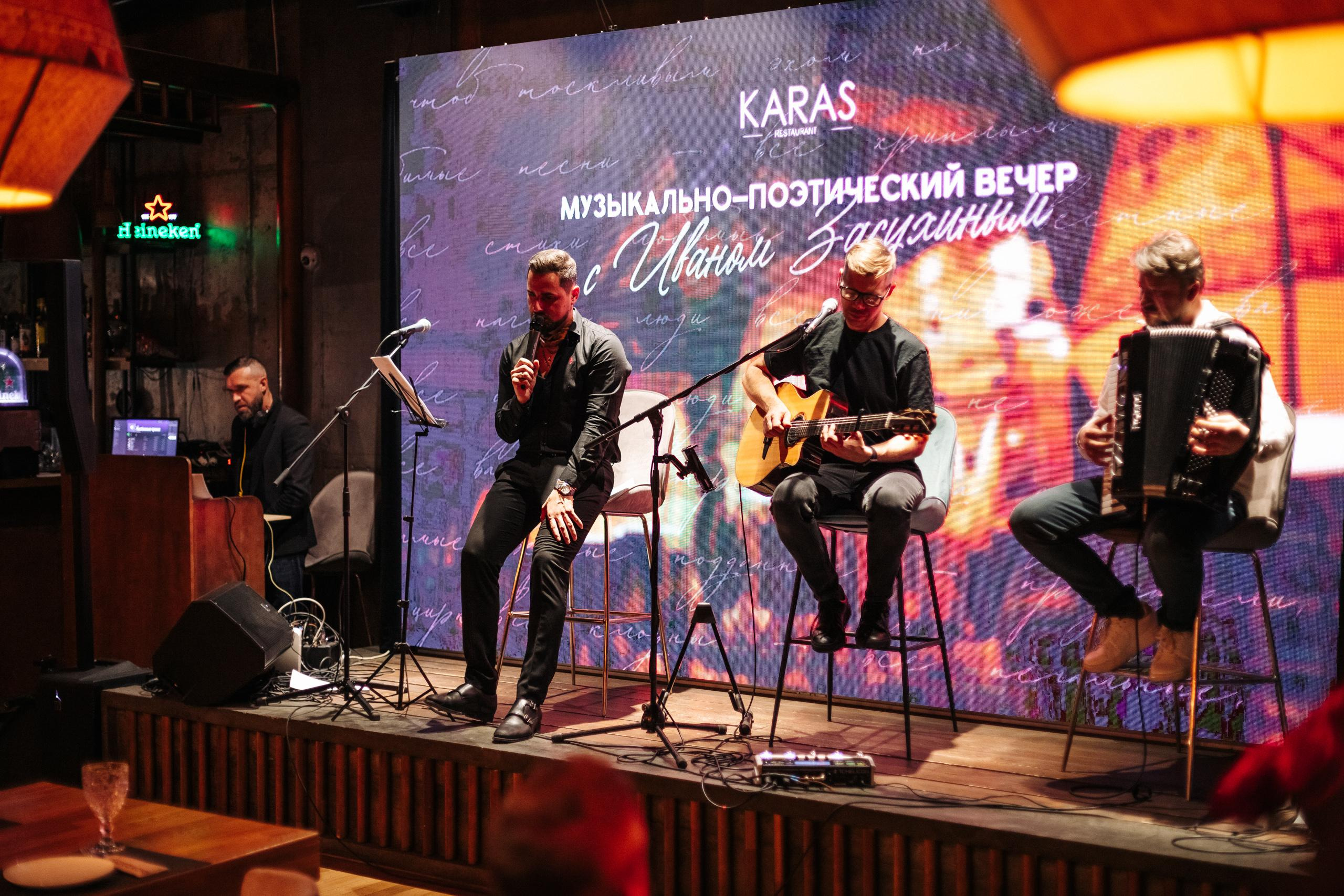 KARAS [МУЗЫКАЛЬНО-ПОЭТИЧЕСКИЙ ВЕЧЕР]. СВОИ. ФОТООТЧЕТЫ-СОБЫТИЯ-МЕСТА