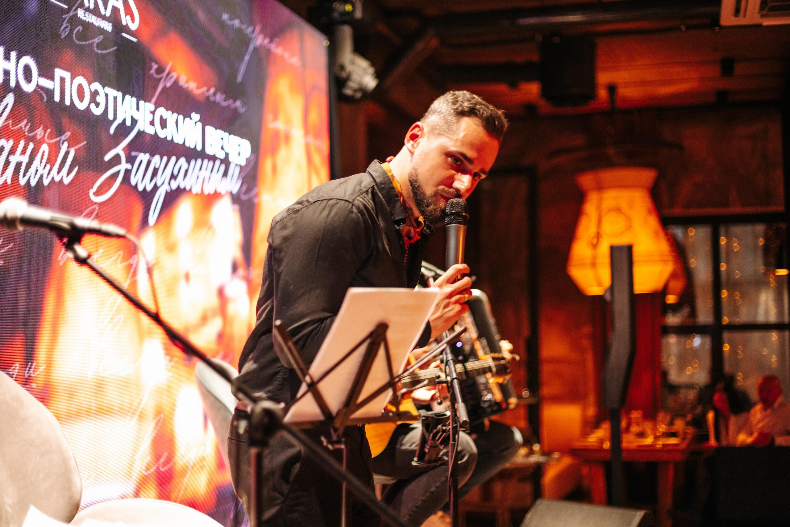 KARAS [МУЗЫКАЛЬНО-ПОЭТИЧЕСКИЙ ВЕЧЕР]. СВОИ. ФОТООТЧЕТЫ-СОБЫТИЯ-МЕСТА