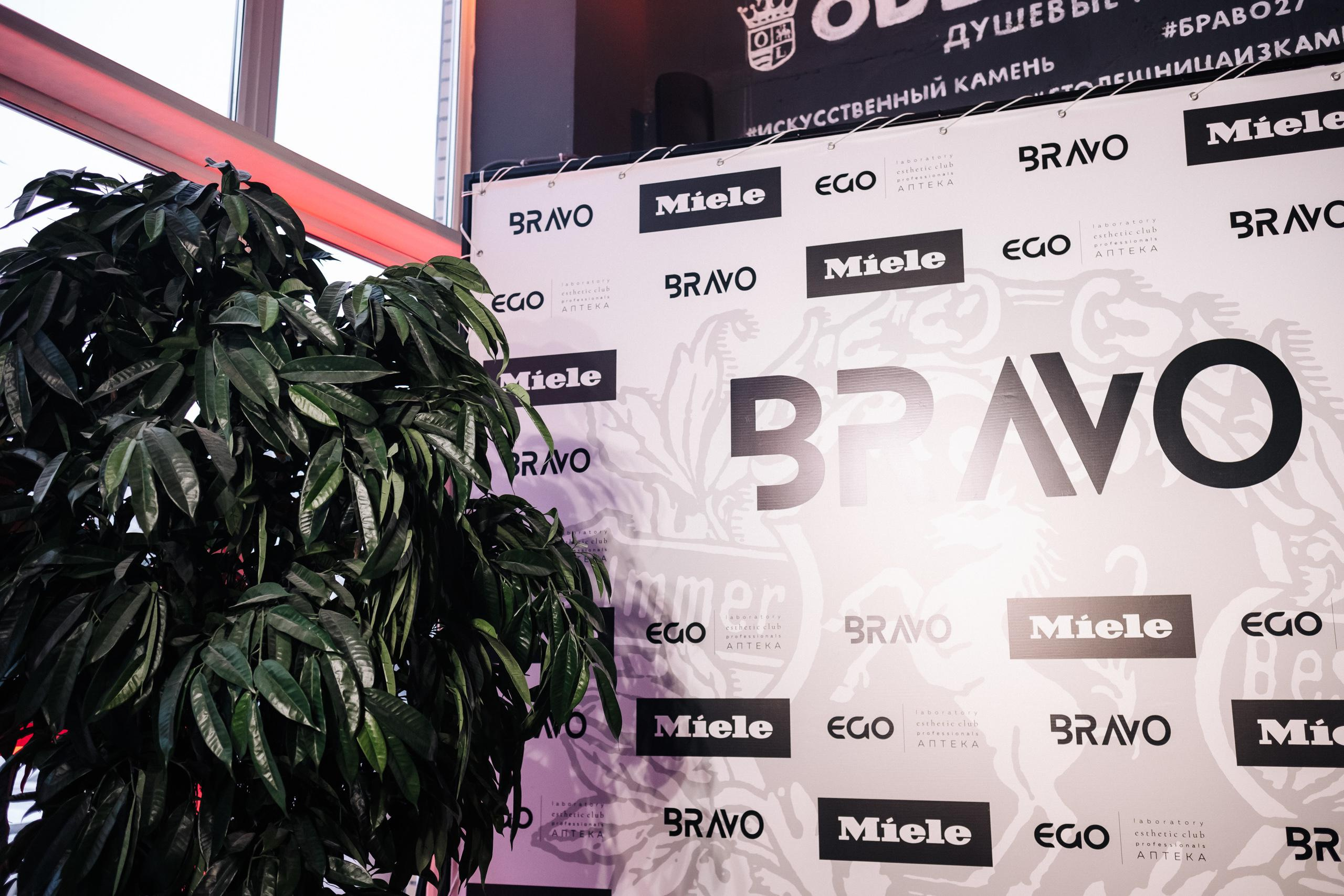 BRAVO [ПРЕЗЕНТАЦИЯ MIELE]. СВОИ. ФОТООТЧЕТЫ-СОБЫТИЯ-МЕСТА