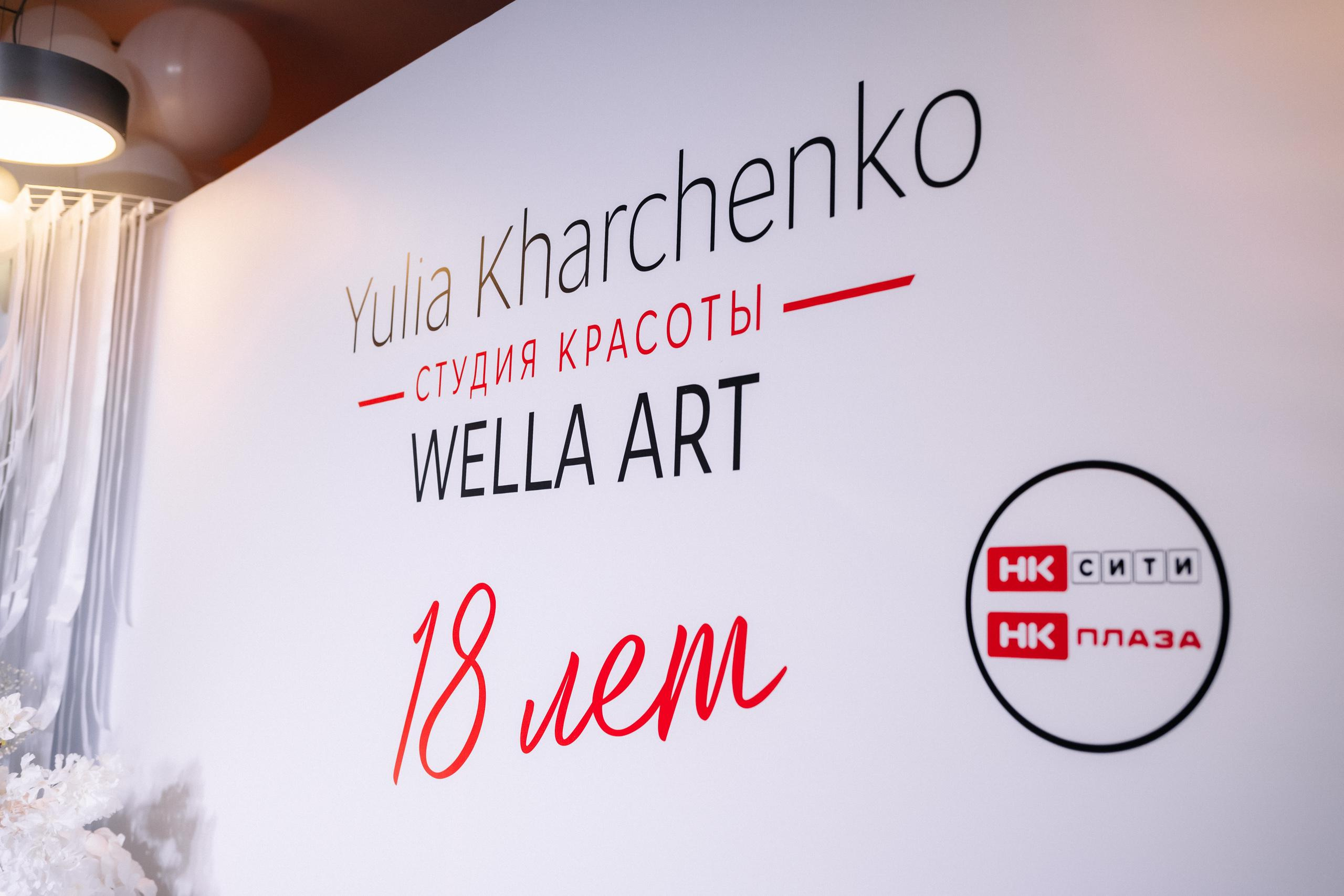 WELLA ART [18 ЛЕТ]. СВОИ. ФОТООТЧЕТЫ-СОБЫТИЯ-МЕСТА