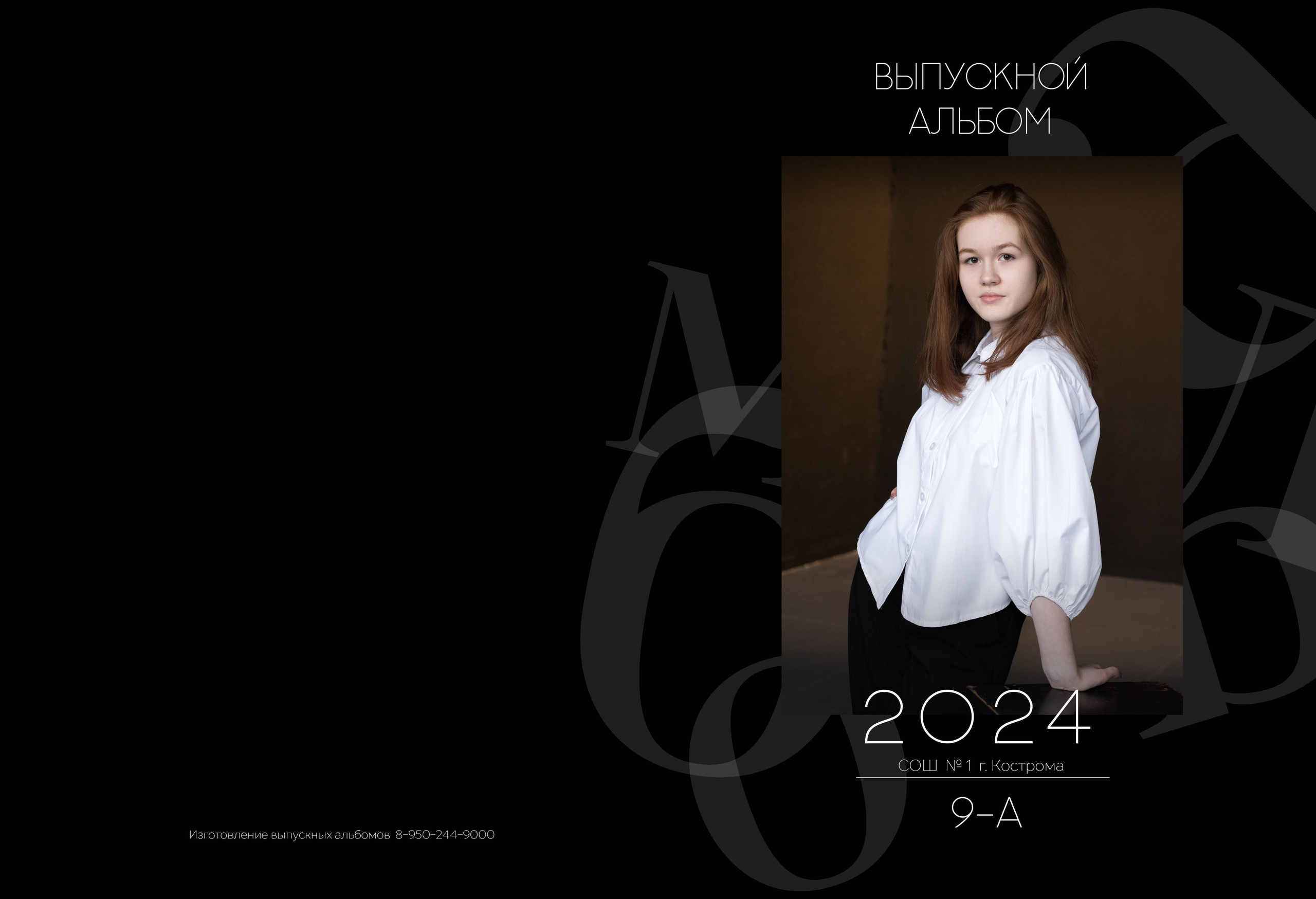 Альбом 2 разворота 9 класс. Выпускные альбомы, индивидуальные фотосессии в Костроме