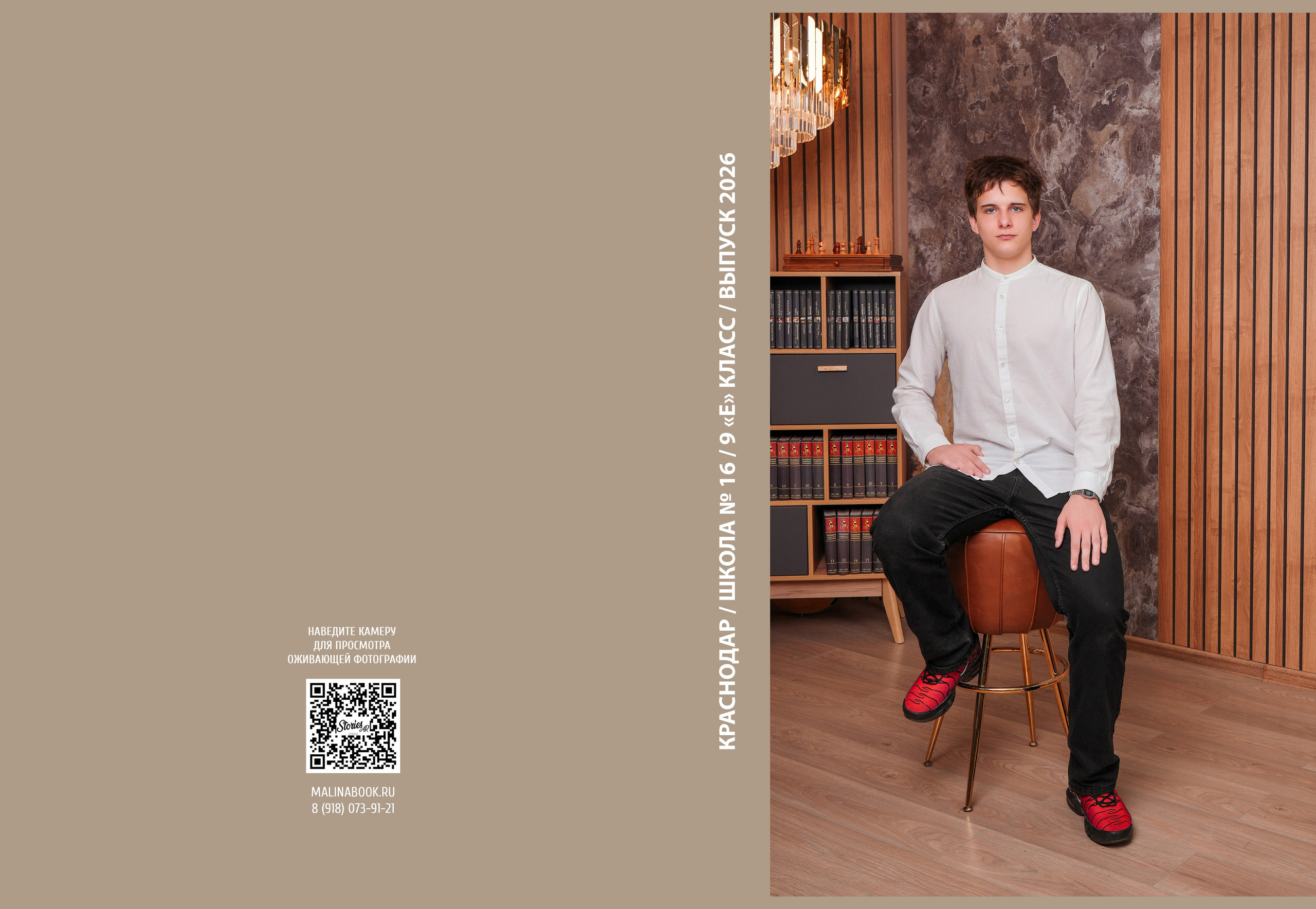 ШКОЛА 16 9 Е. Красивый выпускной альбом в Краснодаре